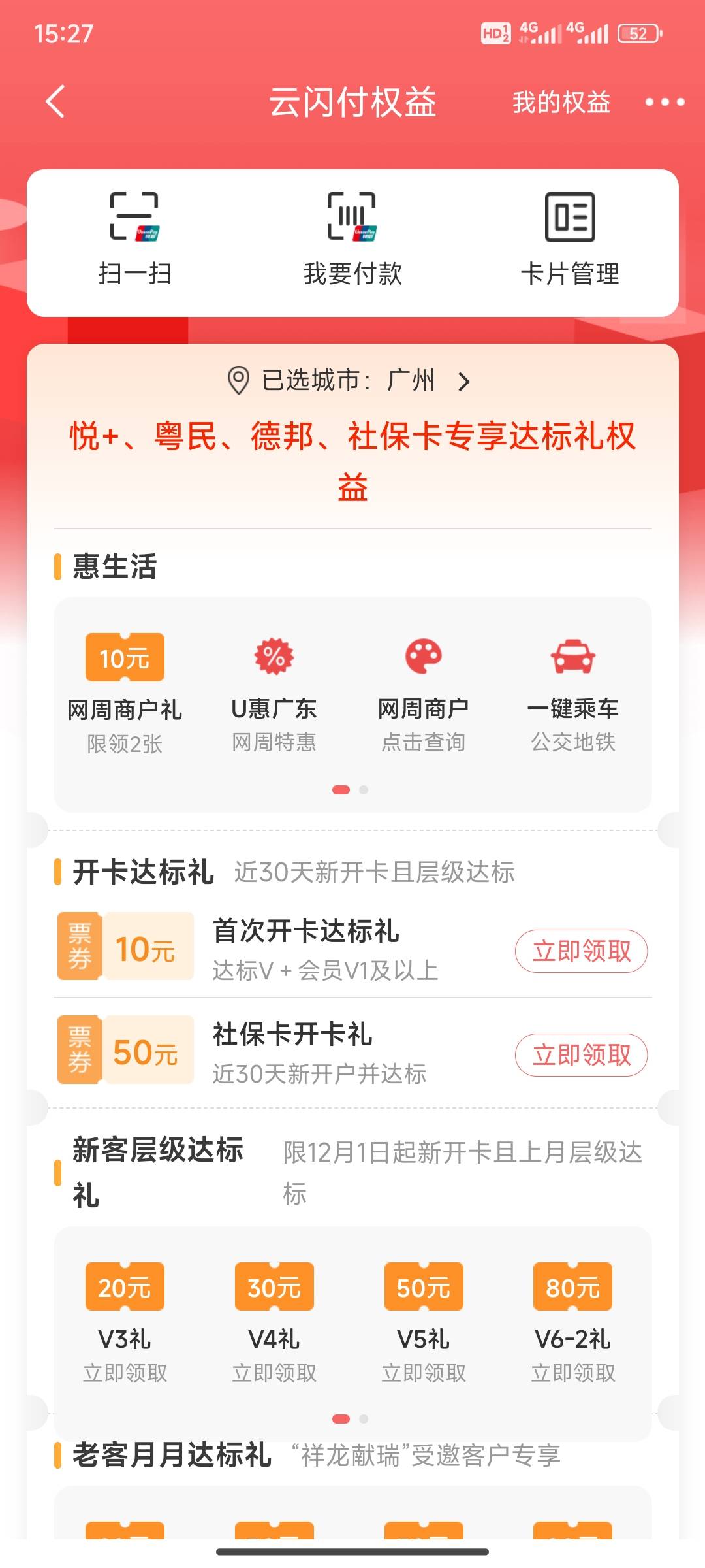 民生银行云闪付广东卡也，但是必须得2024年的才行

49 / 作者:小小鸟@ / 