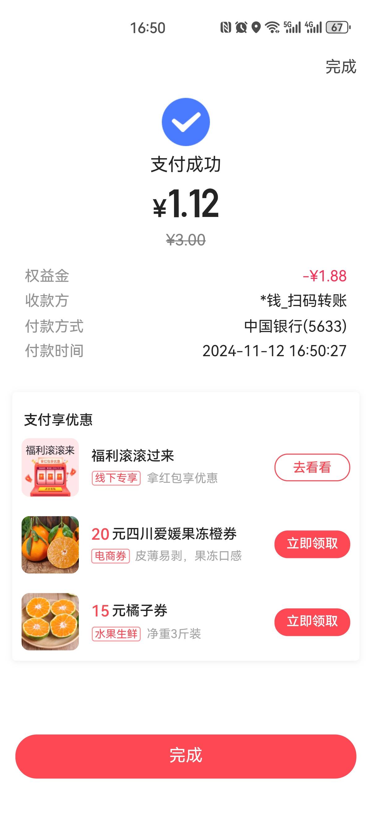 翼支付天降权益 1.88 可以去卡包看看有没有

66 / 作者:搞钱！ / 