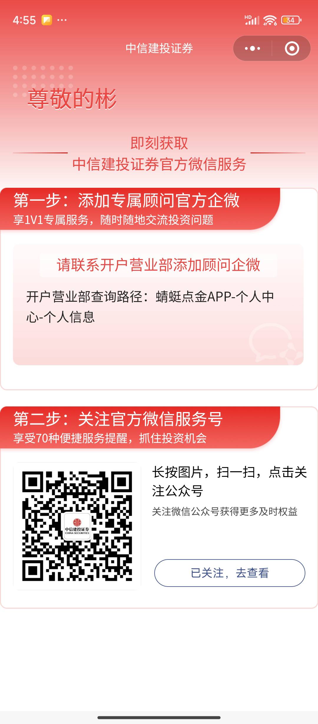 1、中信建投主页双十一活动横幅点进去2、活动里点去做任务
3、找到vx公众号认证任务
48 / 作者:理理理66 / 