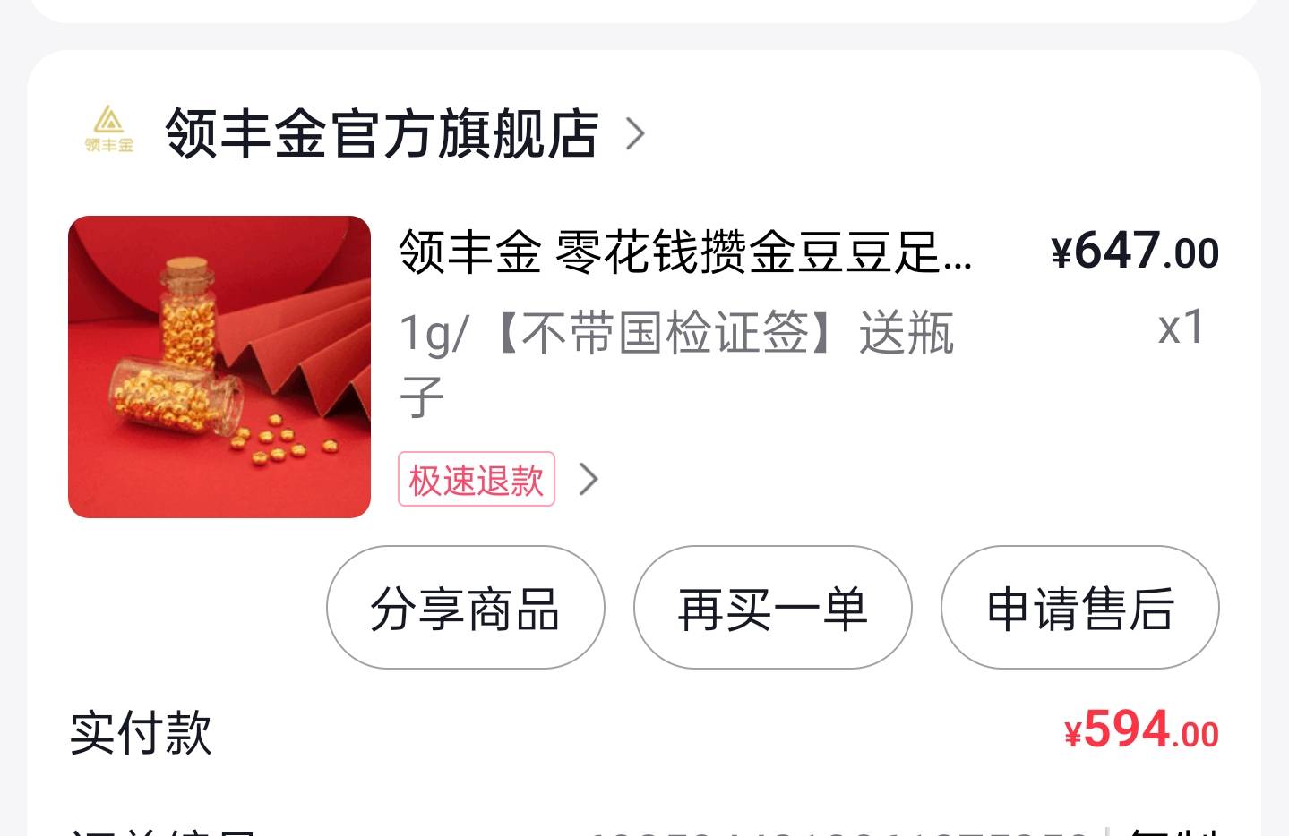 不是这金价什么意思，买的金子不全毁了吗，现在利润10块钱，光大-50

82 / 作者:臣gk / 