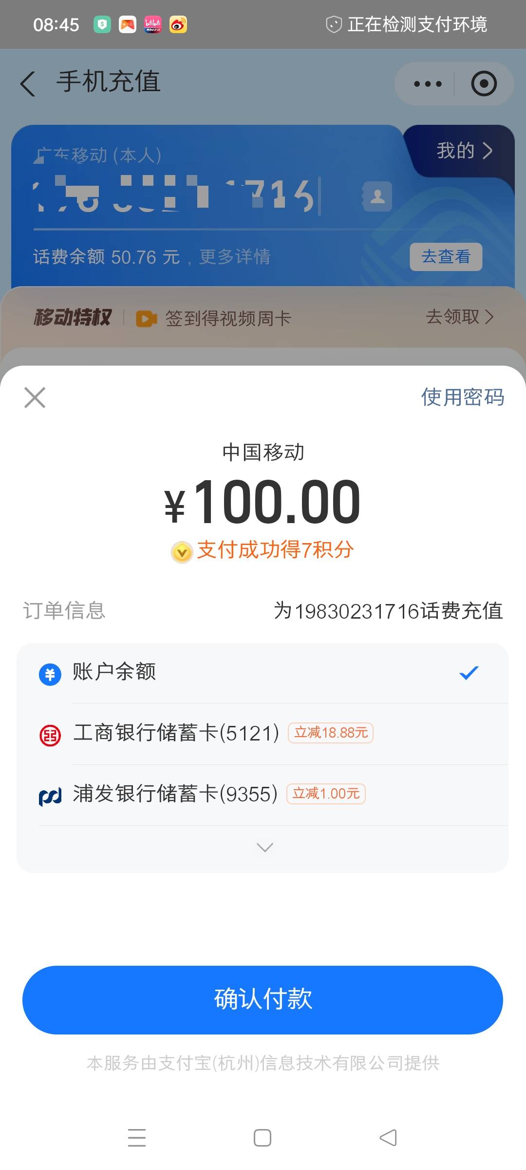 支付宝充话费工商有减18.88，不知道是哪里的卡，就普通三类电子卡，好像只有100才减

2 / 作者:西瓜nn / 