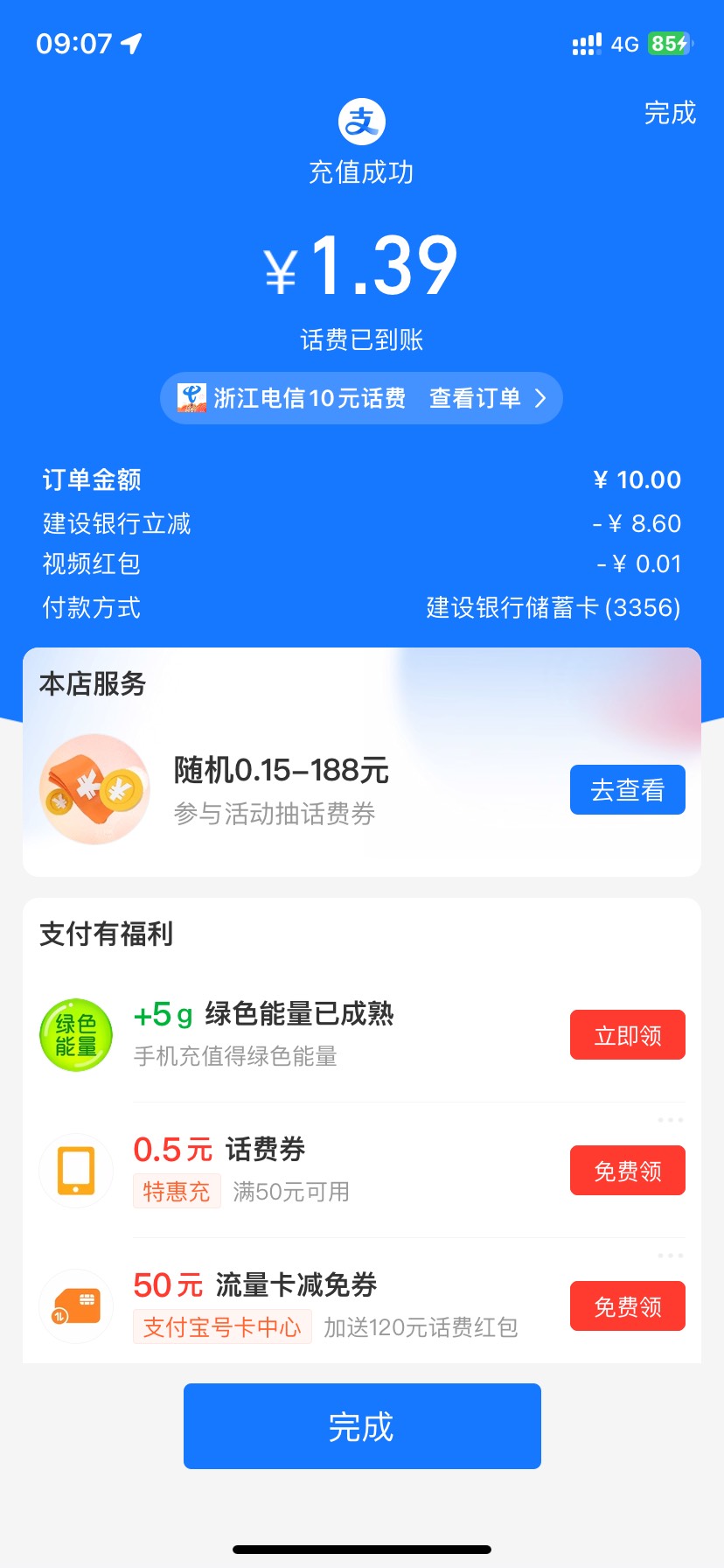 冲，湖北建行冲话费立减，可以平台接单出40 / 作者:斗罗湖 / 