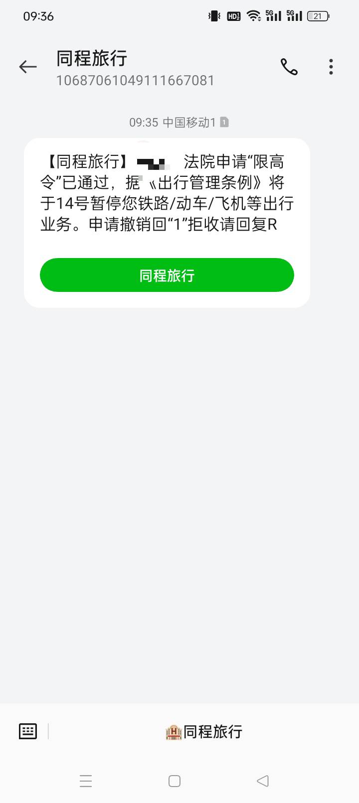 老哥们，这是真的吗   同程发过来的

15 / 作者:小迷妹啦啦 / 