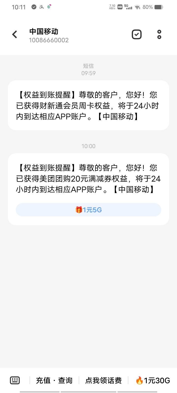 有没老哥要这个美团的20，多少收

70 / 作者:求口子撸 / 