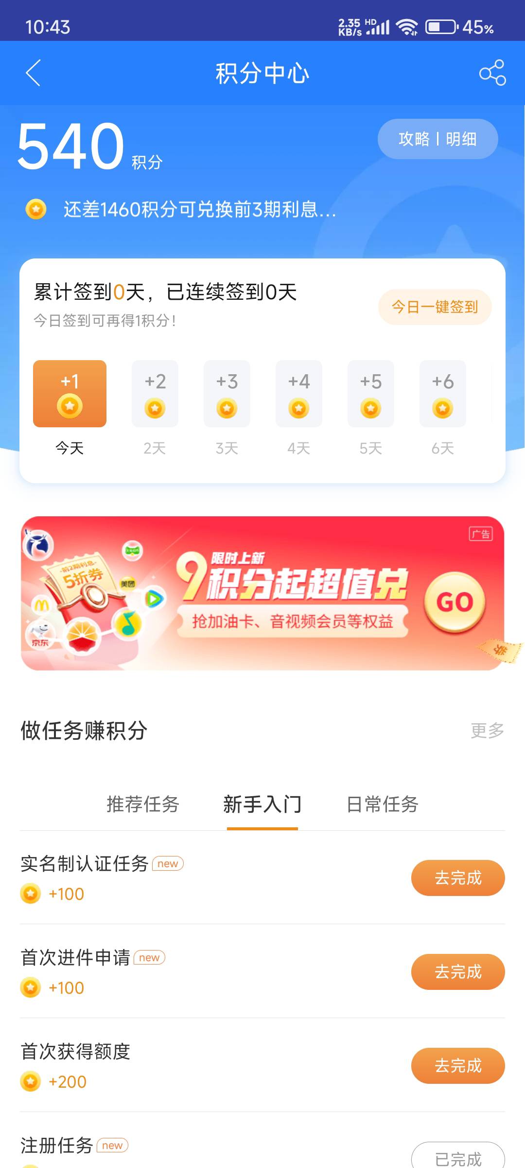 做一回人吧，中邮钱包 app不认实名，多号多上， 里面有活动送祝福999积分 所有积分都73 / 作者:神手老马།༢ / 