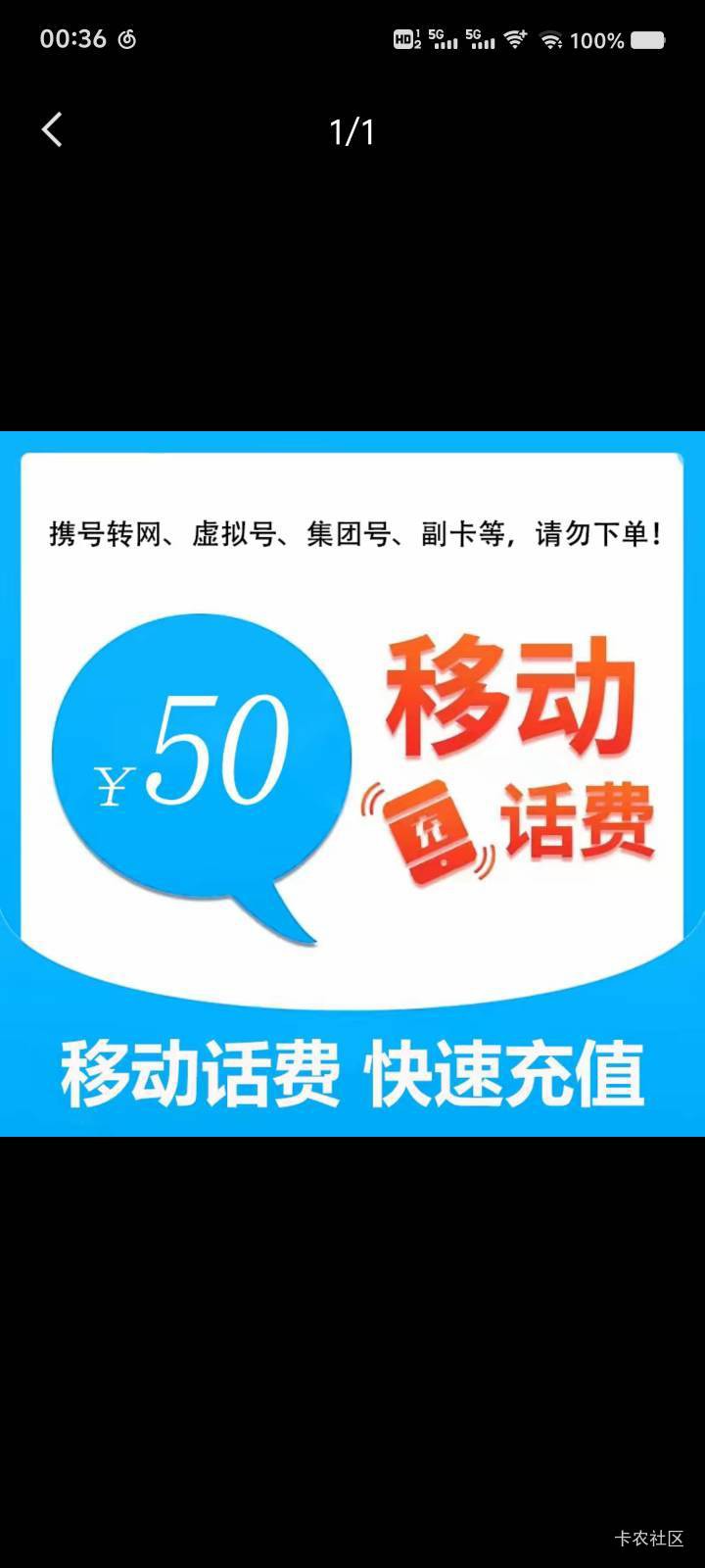 快手话费只限中国移动43出，名就是已发

89 / 作者:奇迹976 / 