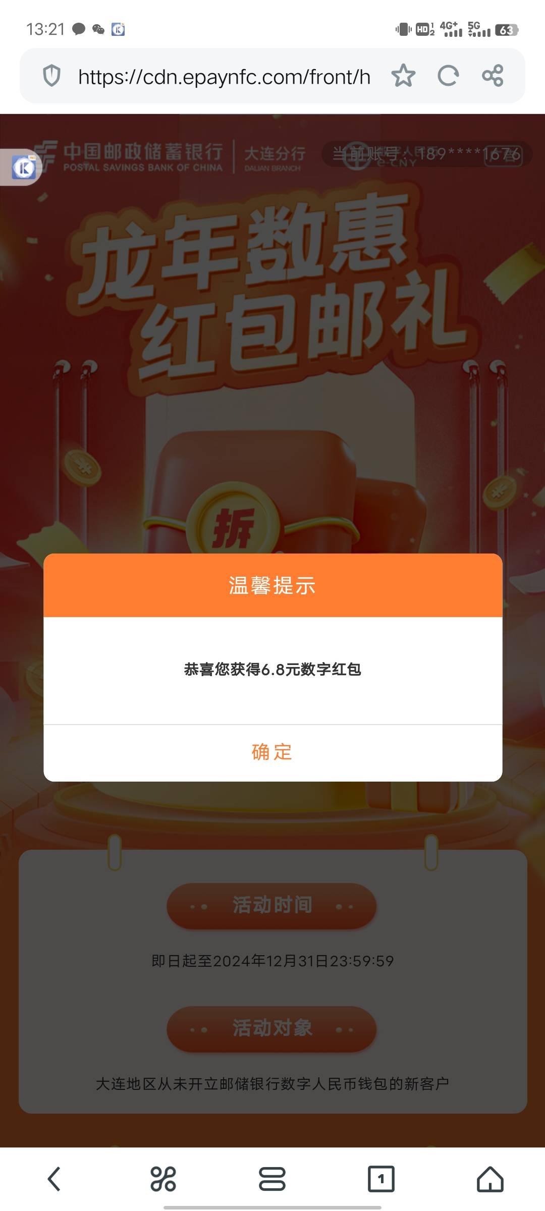 大连邮储破0 6个老号全部领了 5.8给了4个 6.8给1 8.8给1 还有两个给了中行美团10@生活77 / 作者:活在苦难之中 / 