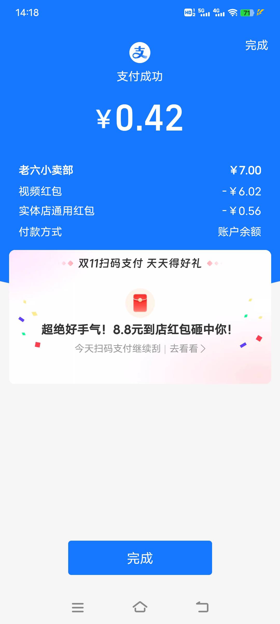 支付宝被扫，度小满扫自己支付宝弹出8.8红包，不知道是不是特邀，每次都弹出一个刮奖
71 / 作者:羊毛局部长官 / 