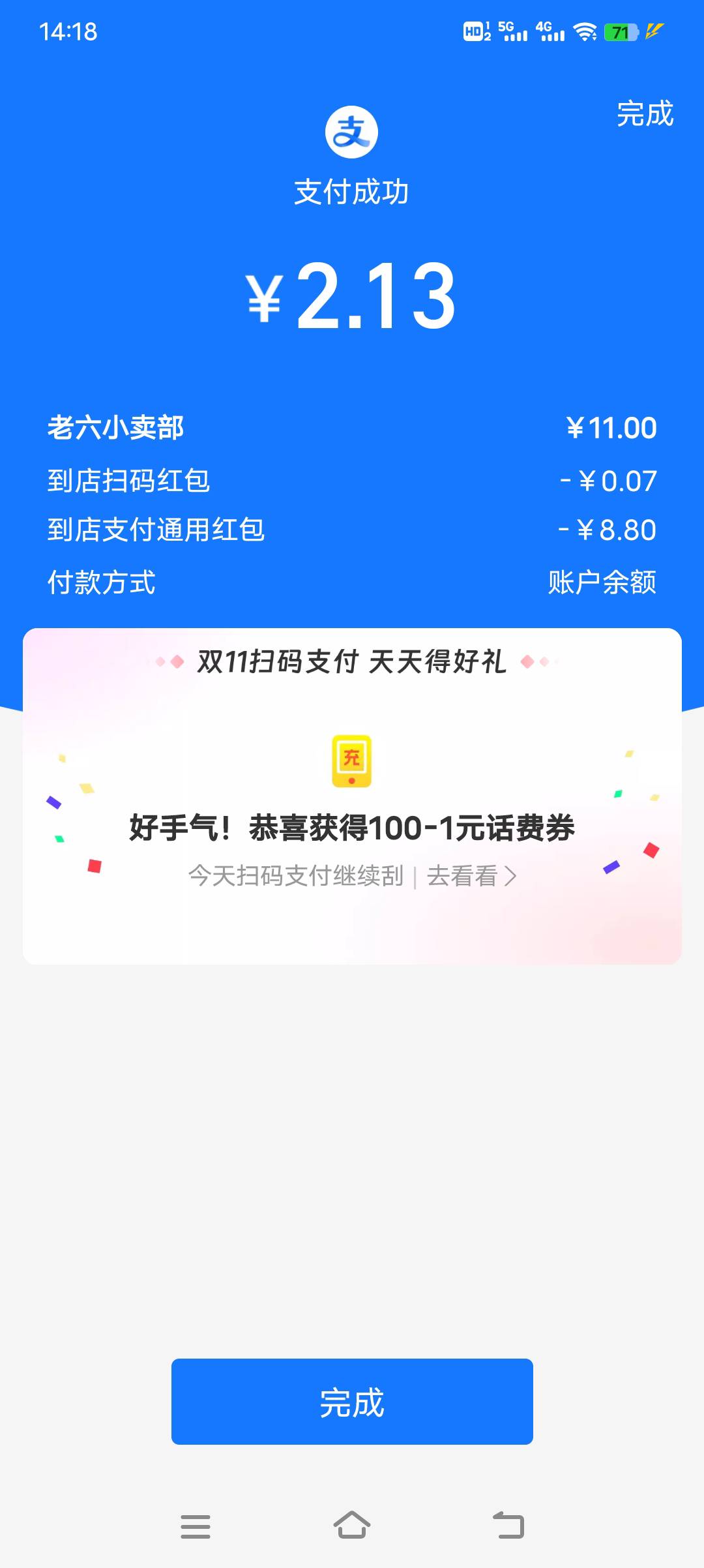 支付宝被扫，度小满扫自己支付宝弹出8.8红包，不知道是不是特邀，每次都弹出一个刮奖
35 / 作者:羊毛局部长官 / 