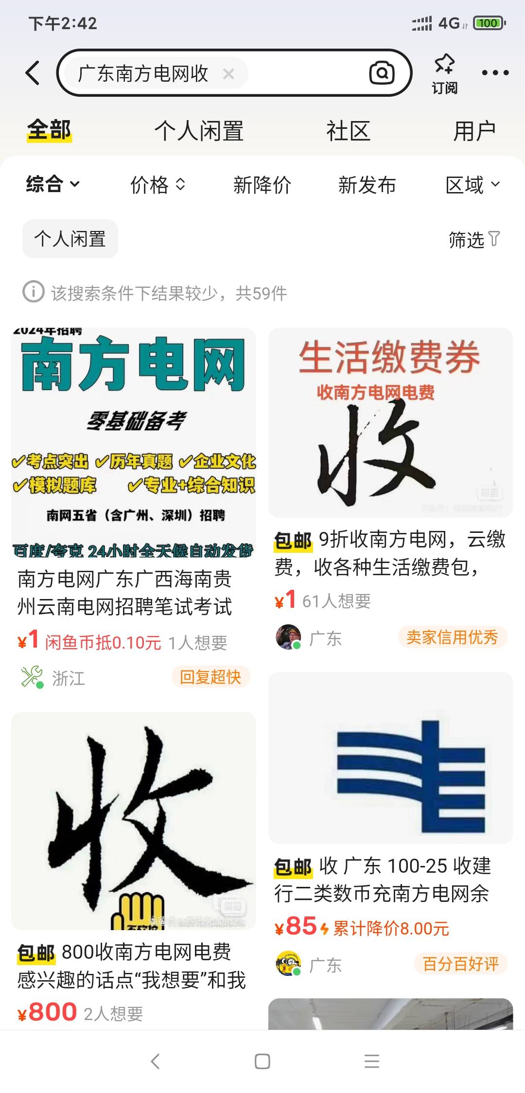 建行生活-缴费-电费-左上角改广东地区-南方电网预付款（数字人民币）-选数字人民币-输18 / 作者:走心亿点点 / 