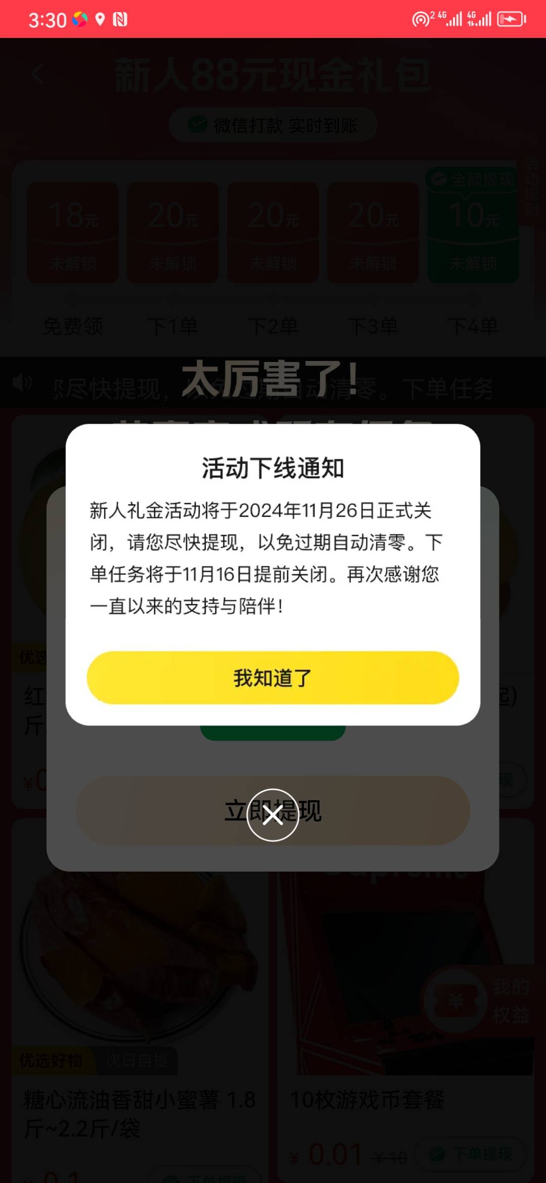 美团那个88新人礼准备下架了，要弄的赶紧弄了

89 / 作者:大雕哥哥 / 