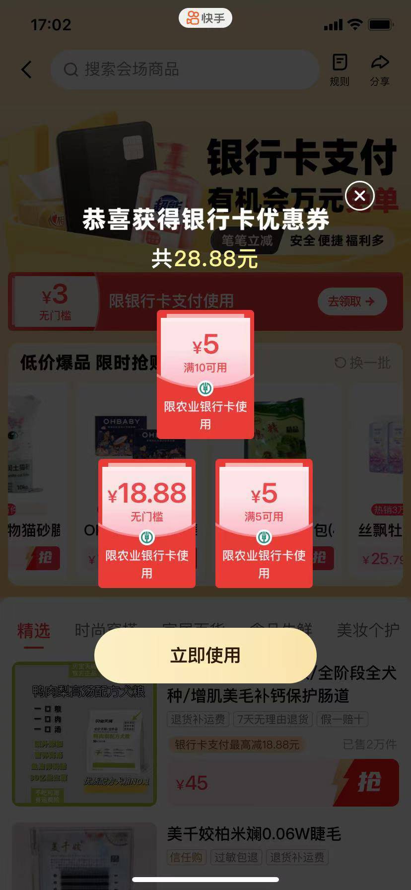 快手左上角三条杠-热门活动-农行消费季-进去领18.88无门槛,5无门槛,10-5，可以在快手58 / 作者:爱吃魔法士 / 