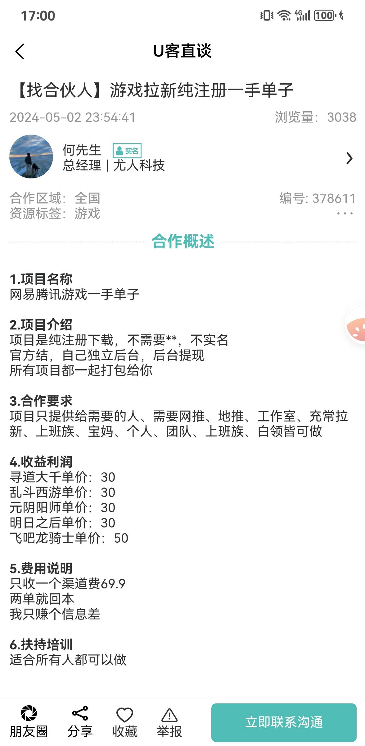 游戏拉新付费69.9是啥路子？有没有老哥知道

12 / 作者:不纠结铭行 / 