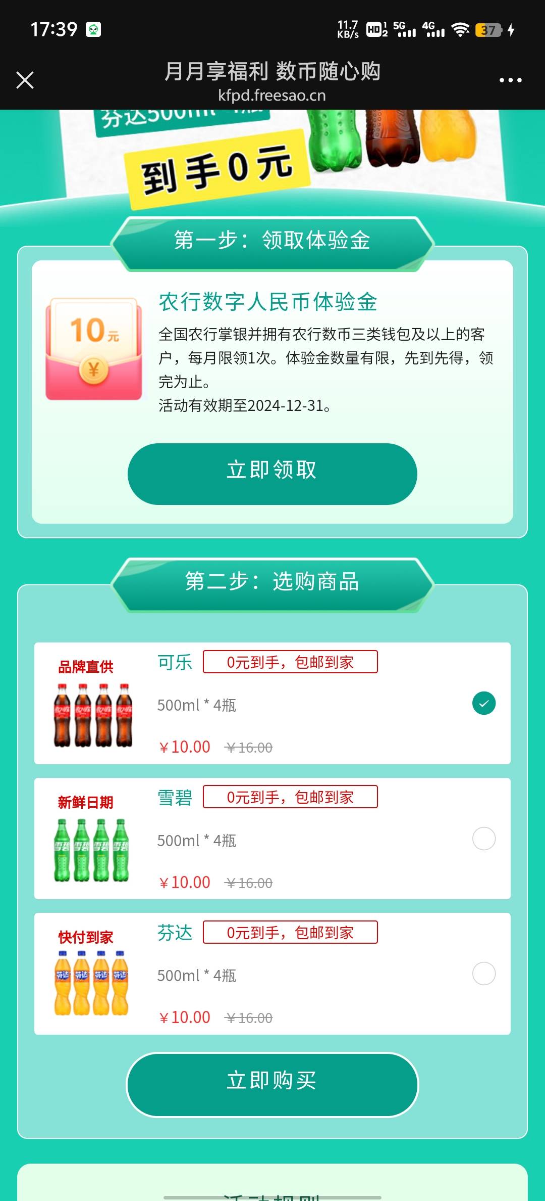 农行数币10送水到家，这个线上买包邮0元
500*4的，喝阔乐了
https://kfpd.freesao.cn/73 / 作者:雨果$ / 