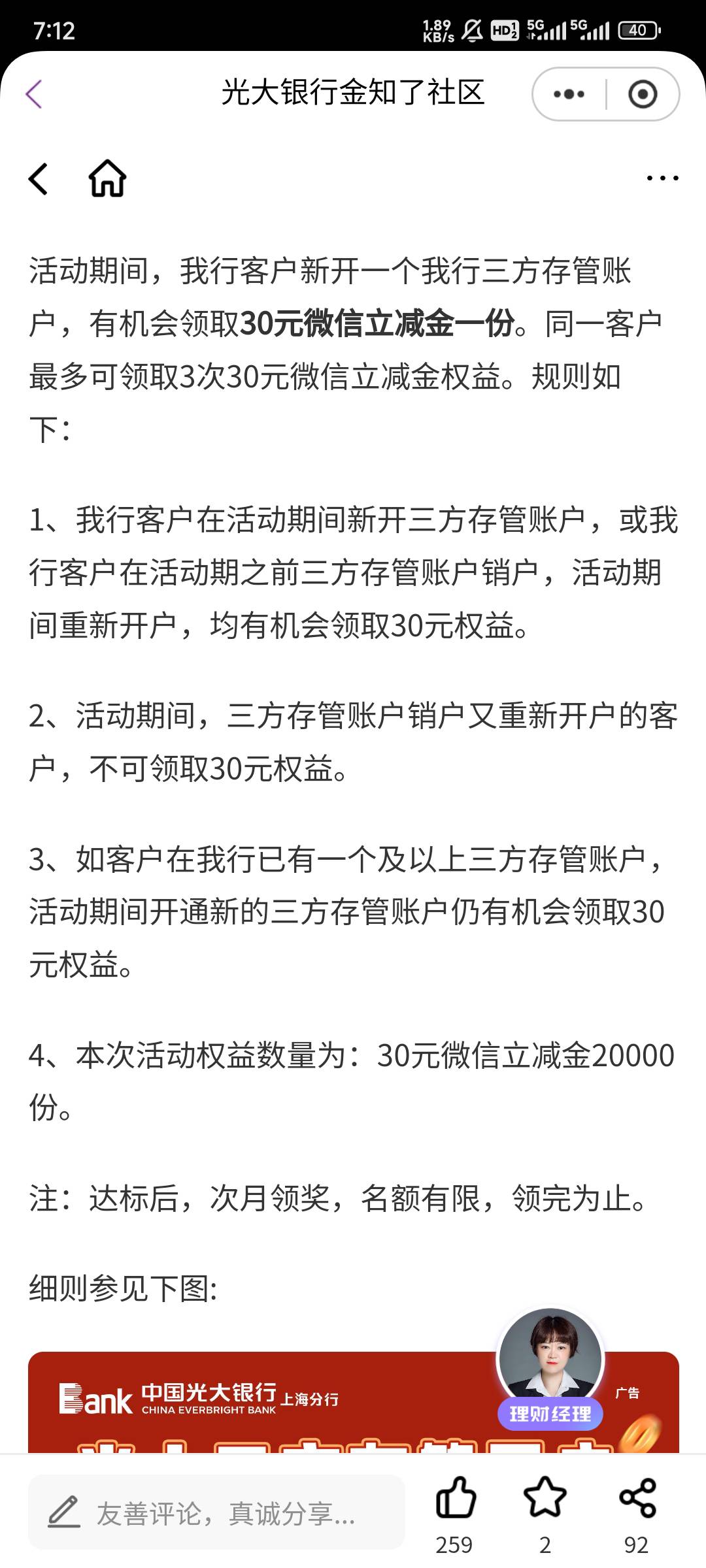 光大上海一类卡三方存管（补充）



光大上海三方存管，一类卡，貌似可以领三次30，具90 / 作者:Albt / 