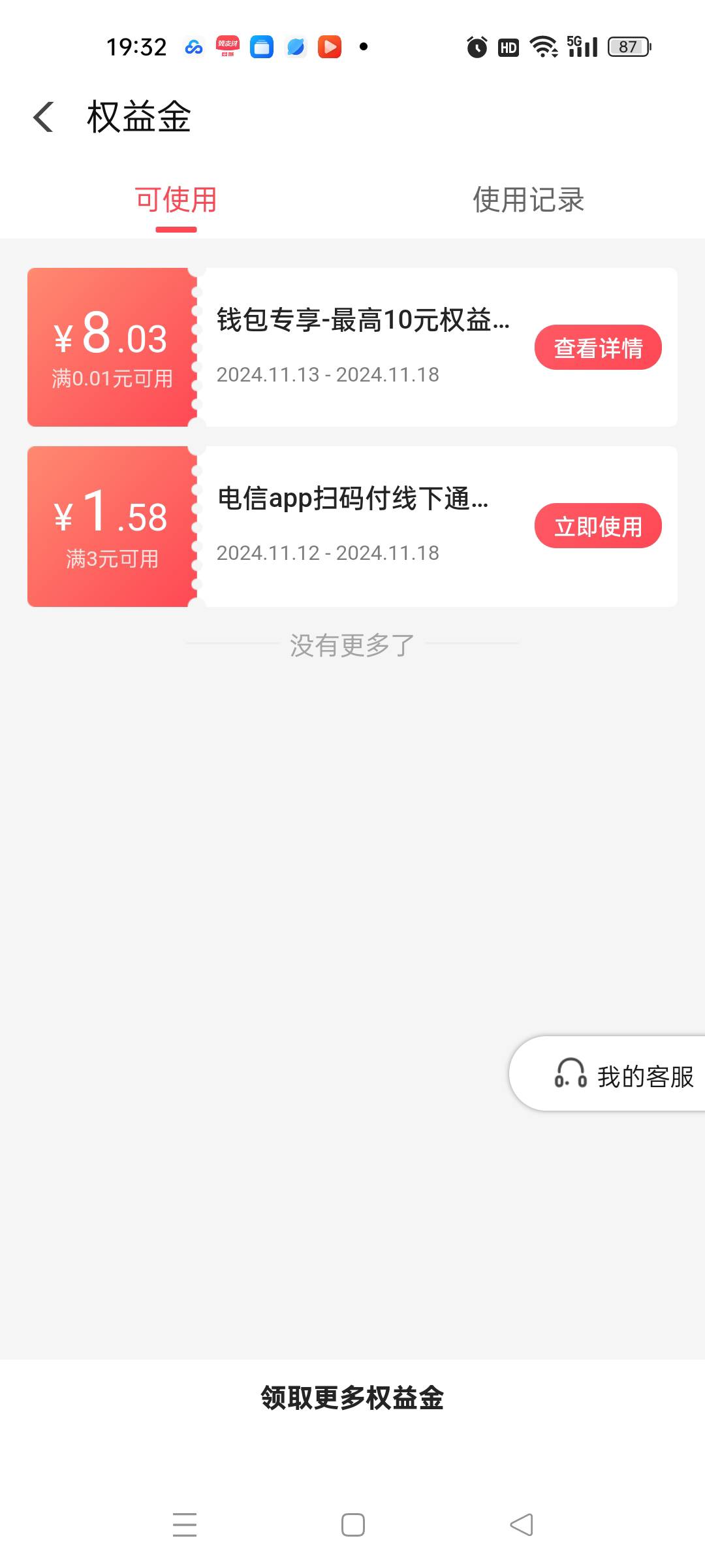 请问老哥们我的翼支付券怎么用不了？


1 / 作者:春暖花开202 / 