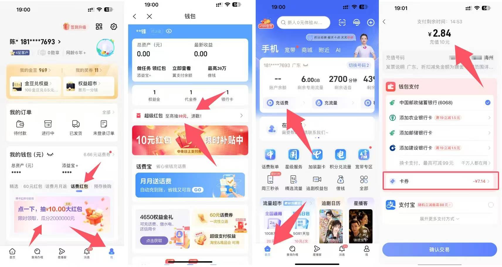 群里发的，电信APP0元申请，我没有电信卡没测试，自测！


1 / 作者:喂`小二来份感情 / 