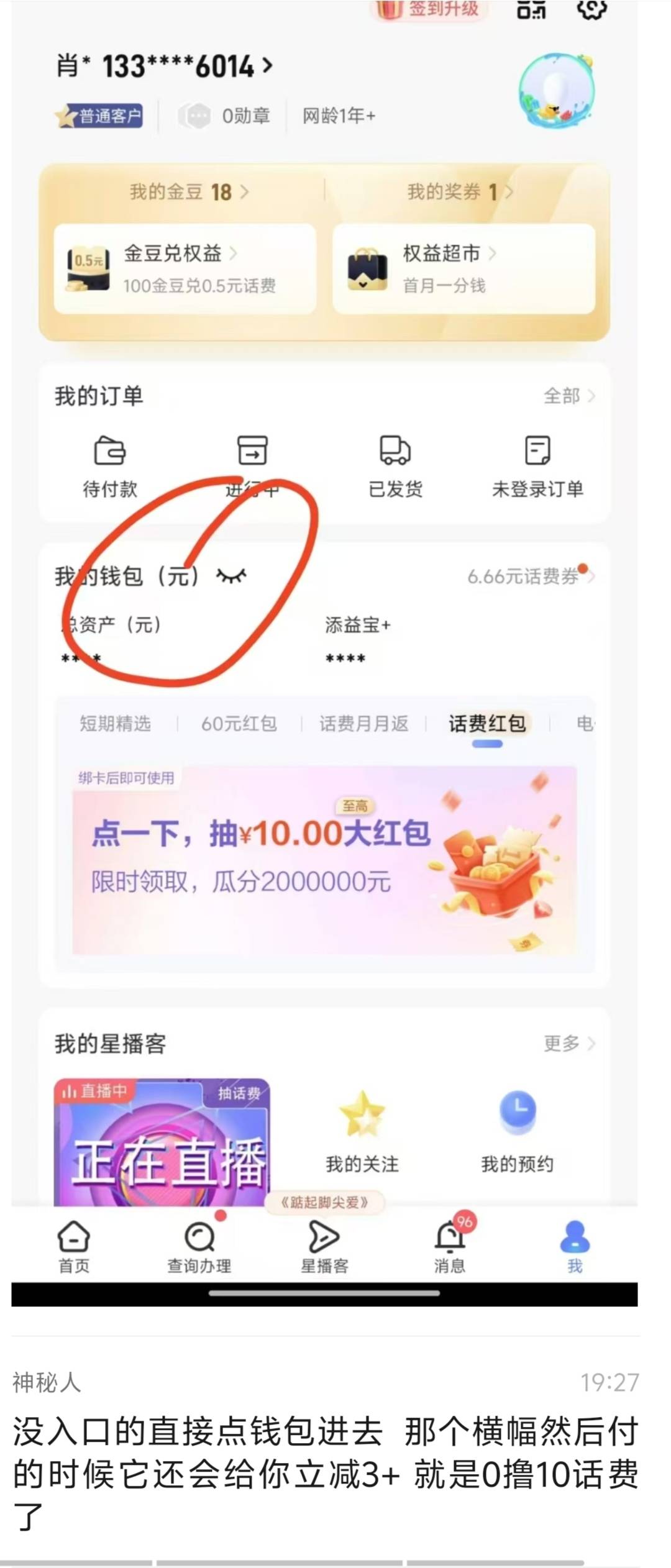 群里发的，电信APP0元申请，我没有电信卡没测试，自测！


9 / 作者:喂`小二来份感情 / 