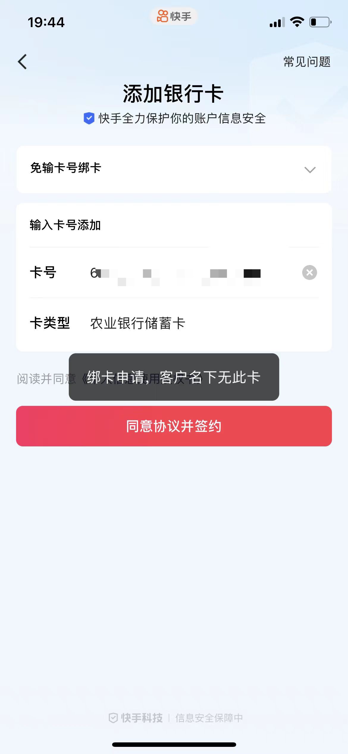 快手绑卡这样是啥问题？微信支付宝都可以绑卡，唯独这个快手不行

43 / 作者:NDYE / 