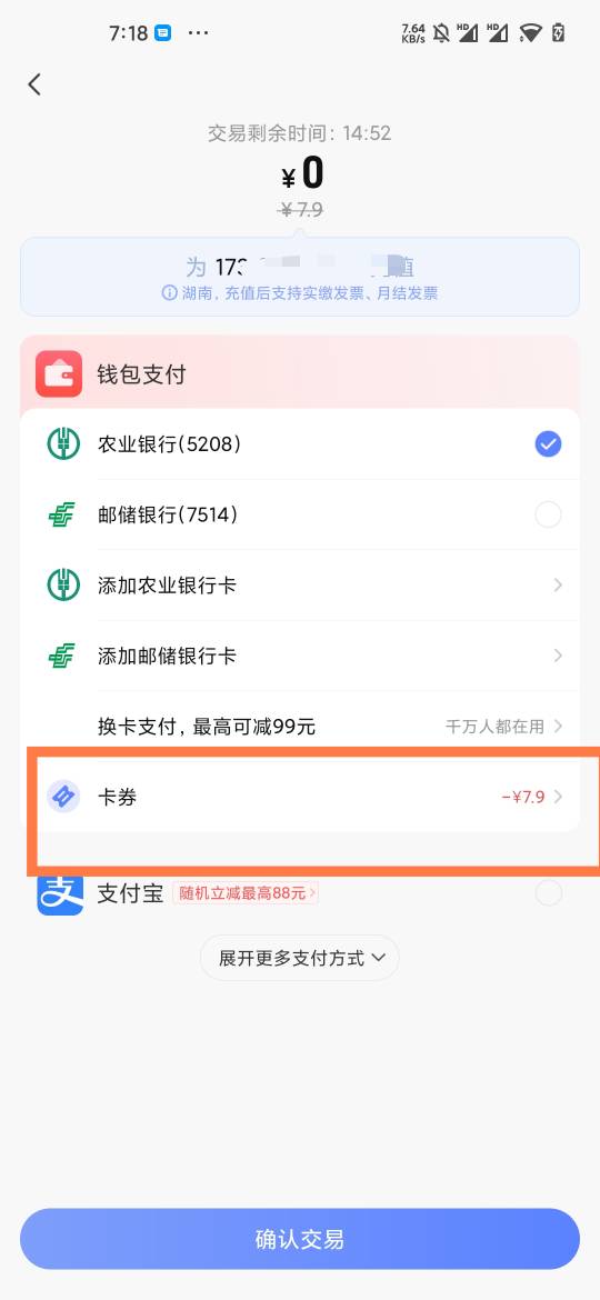 电信APP跳转翼支付还是没优惠怎么用
14 / 作者:卡农彦祖 / 