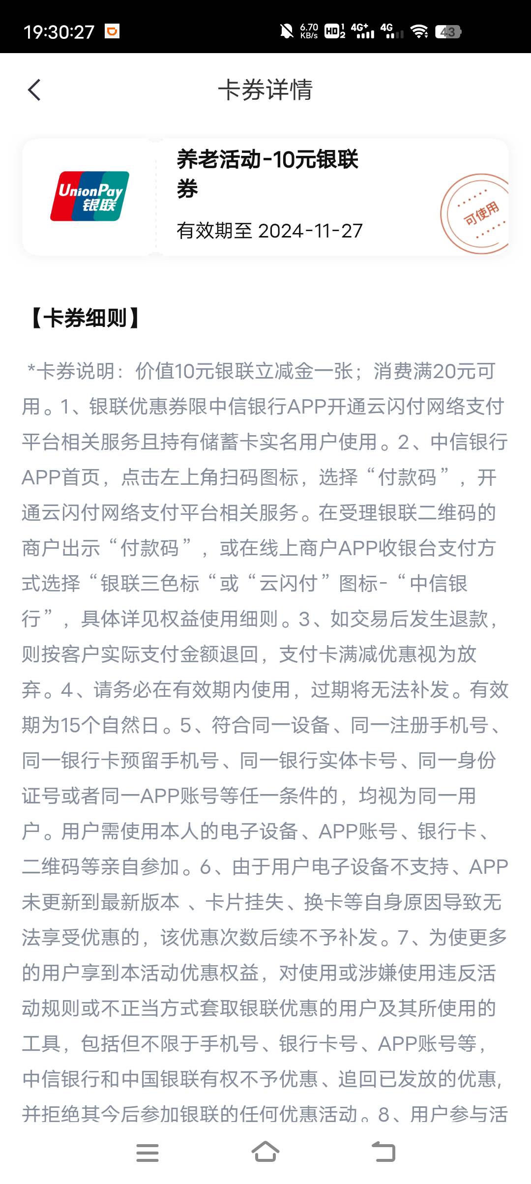 中信有10优惠劵付款码被扫不出优惠，有老哥懂吗？

72 / 作者:小太子奶 / 