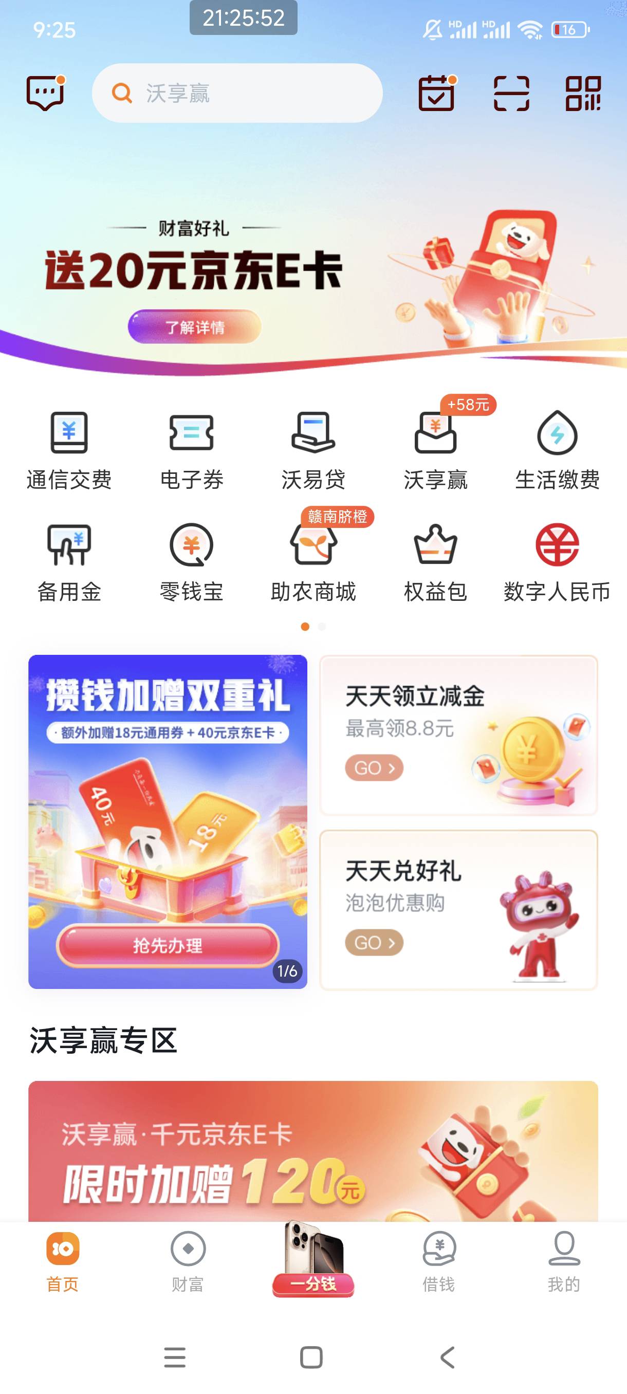 沃钱包app活动，转入1k一天20E卡



70 / 作者:是依笑呀 / 