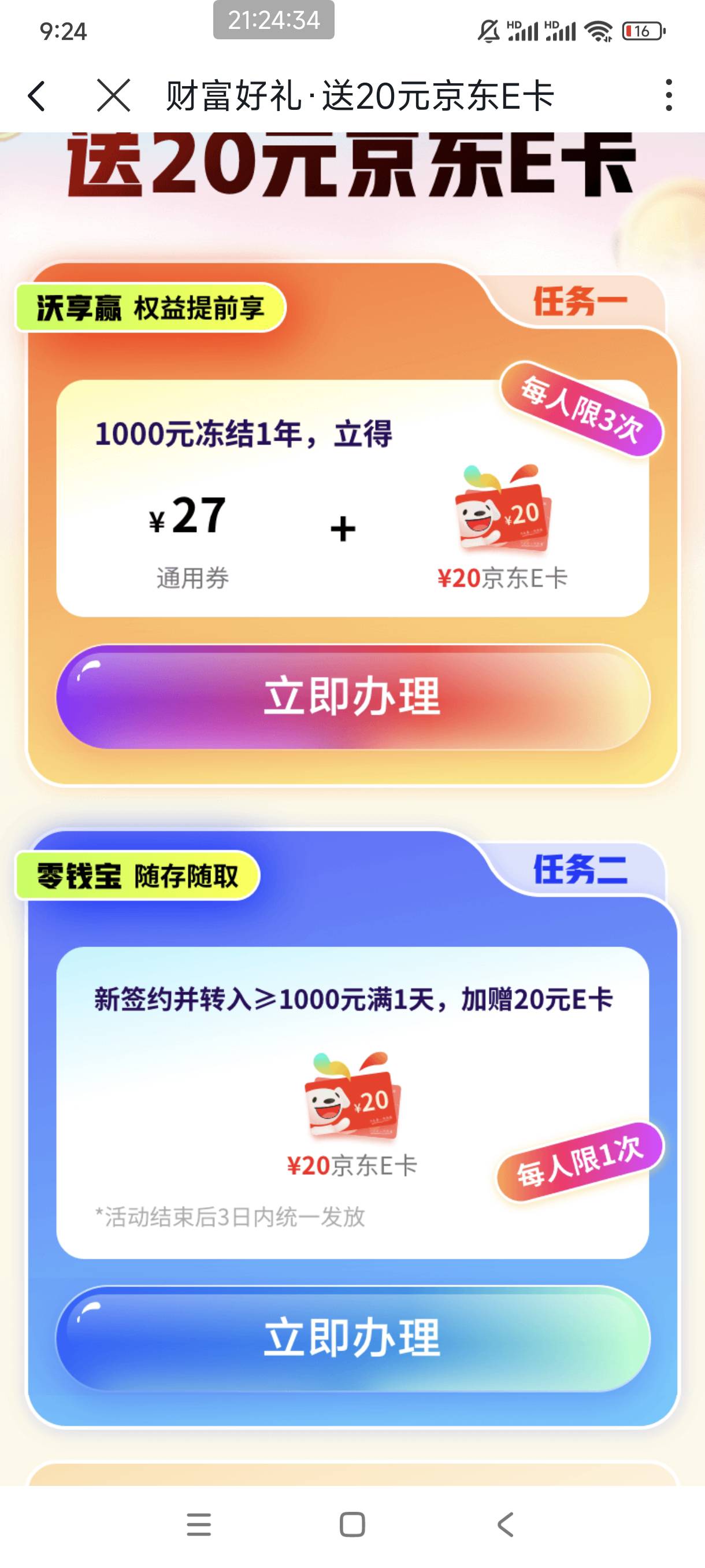 沃钱包app活动，转入1k一天20E卡



23 / 作者:是依笑呀 / 