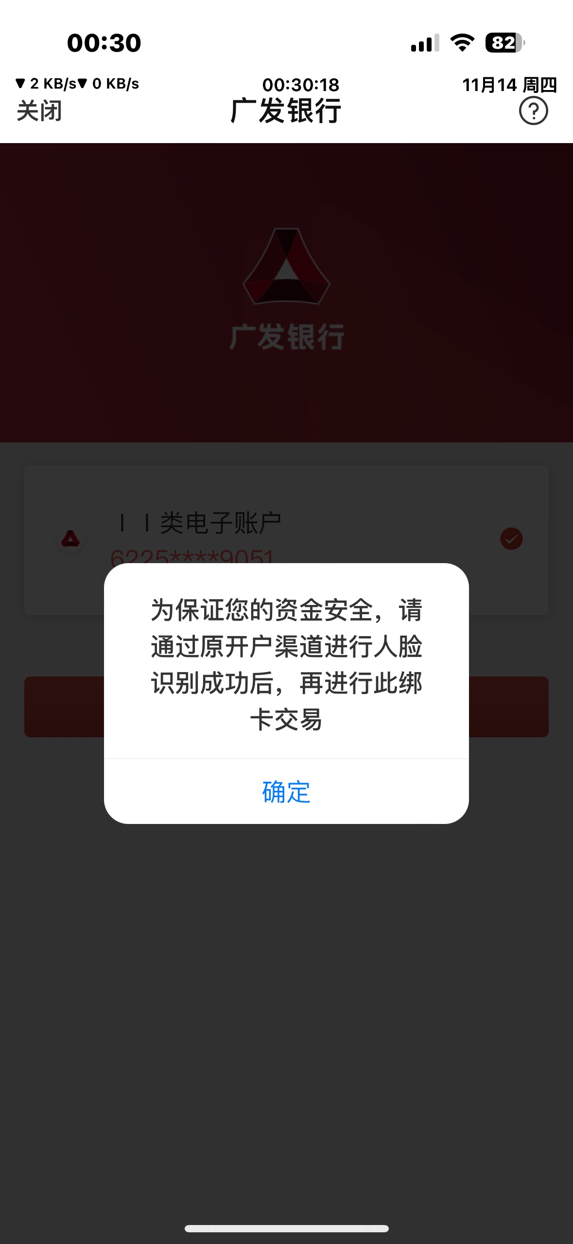 广发银行绑不了啊 怎么办老哥

51 / 作者:别小乔我啦 / 