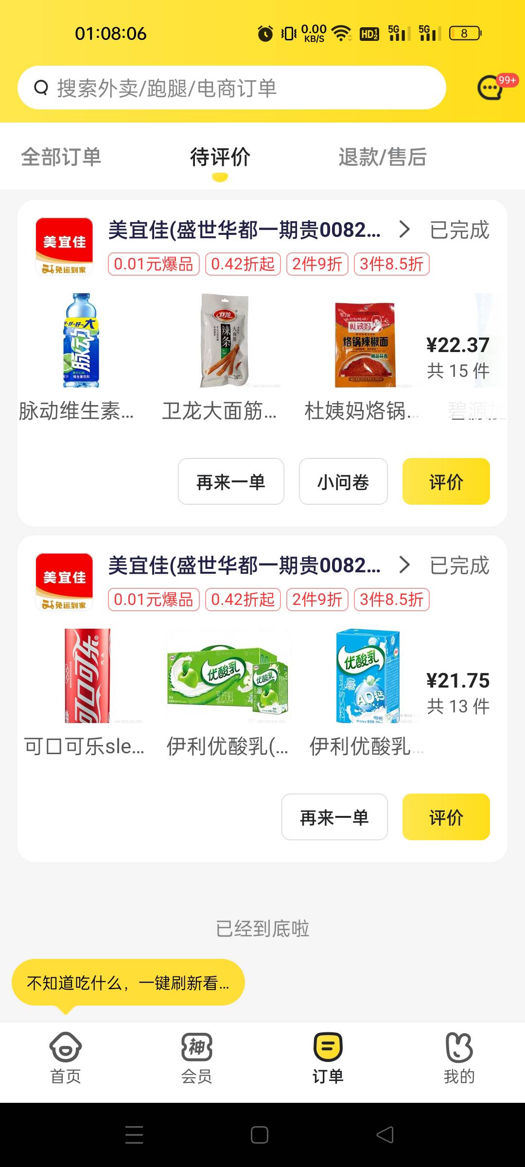 昨天ks买的两张美团20搭配美宜佳减20 再搭配惠享生活 30买了80多的东西


50 / 作者:我又回来了- / 