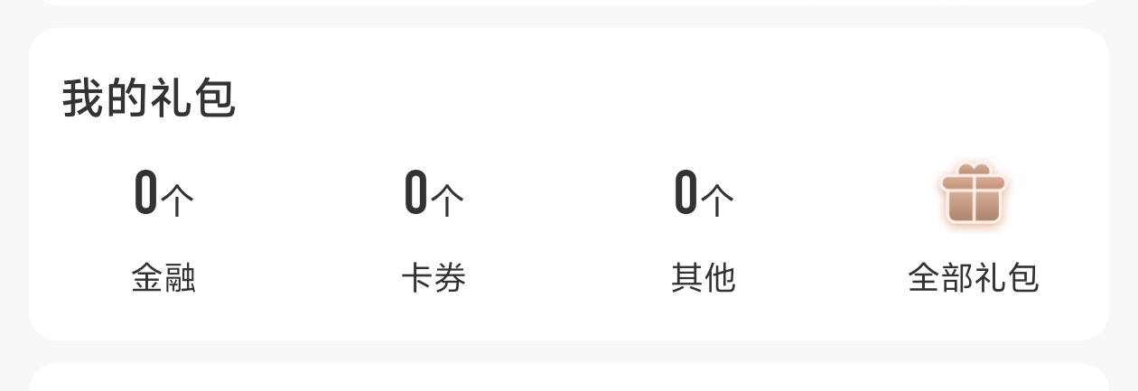 现在联通宽带  联通app礼包没有那个100元了 点宽带只有送六个月会员 是不是都这样
68 / 作者:拿单反的熊 / 