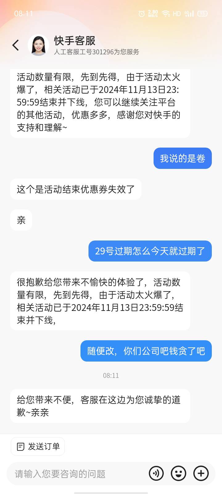 农业银行出的钱，快手负责这个部门的人贪了，兼直血赚

13 / 作者:帝青天3 / 