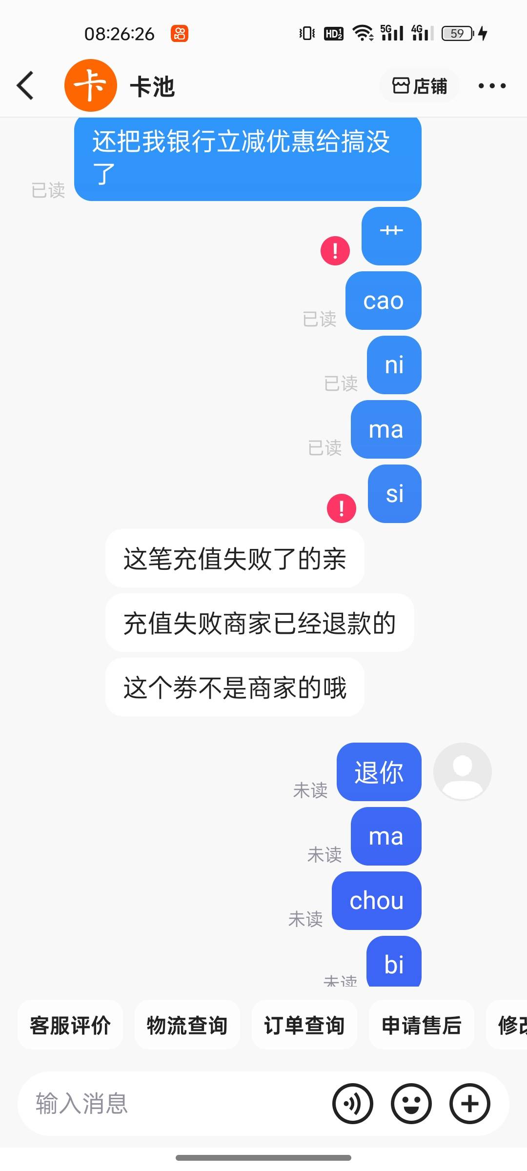 狗东西这sm快手商城话费充值两笔10元充值失败，银行优惠券也给整没了。

35 / 作者:晶露110 / 