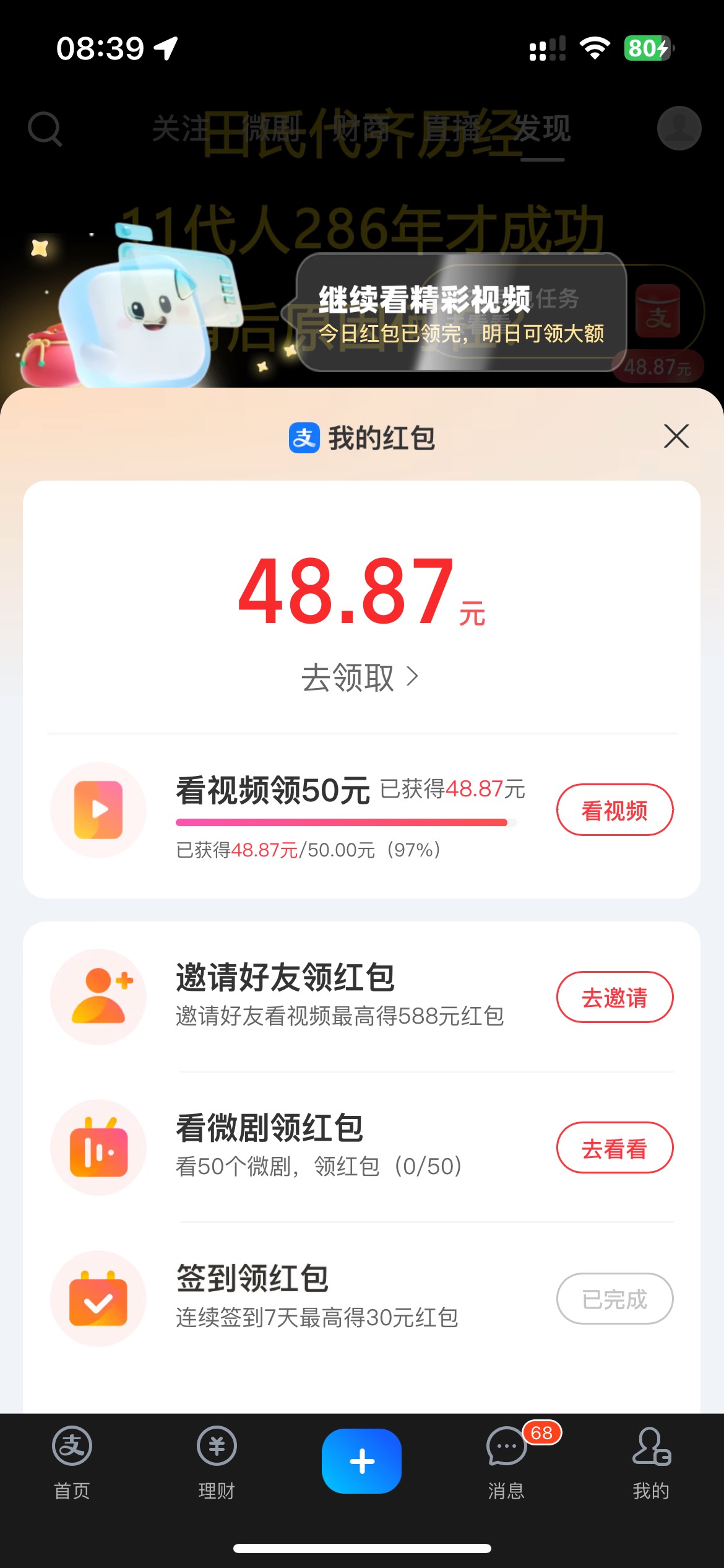 支付宝视频50还要看3天才能拿下
60的12天就能拿下
50的我都已经看了半个月了

37 / 作者:素质低下 / 