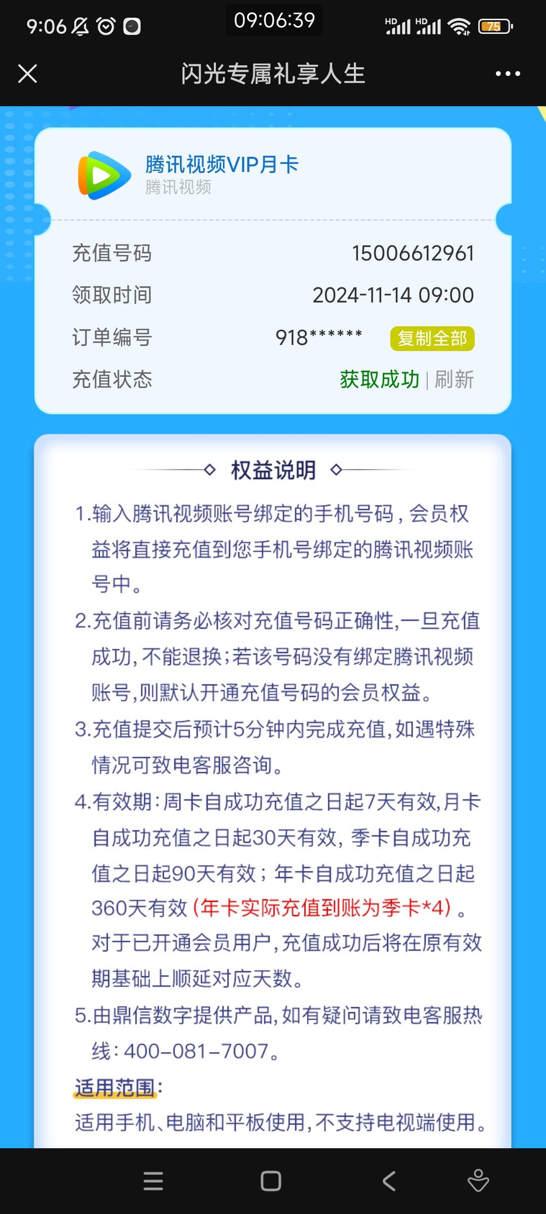 嘚瑟一下下
15毛到手，感觉都没人抢，还剩好多，还是说新系统以前的抓包脚本不好使啦93 / 作者:好听_昵称 / 