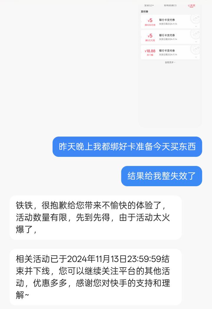 老哥们，快手券失效了咋整，无语死啊


8 / 作者:Eff一 / 