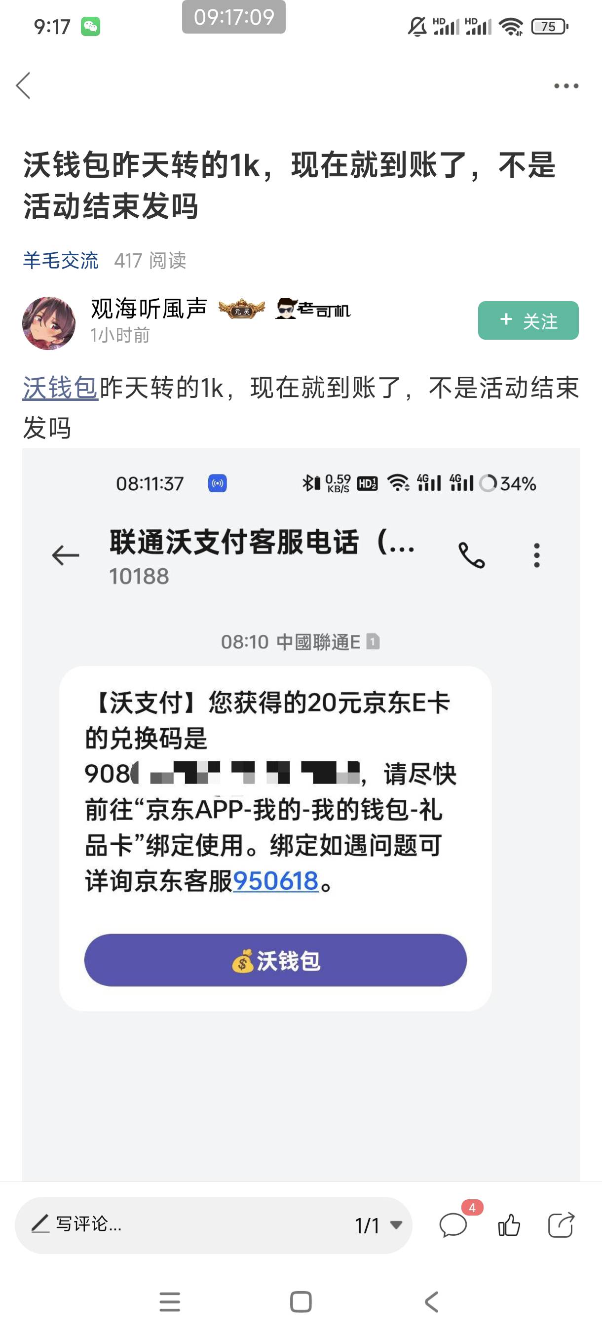 沃钱包app活动，转入1k一天20E卡



73 / 作者:是依笑呀 / 