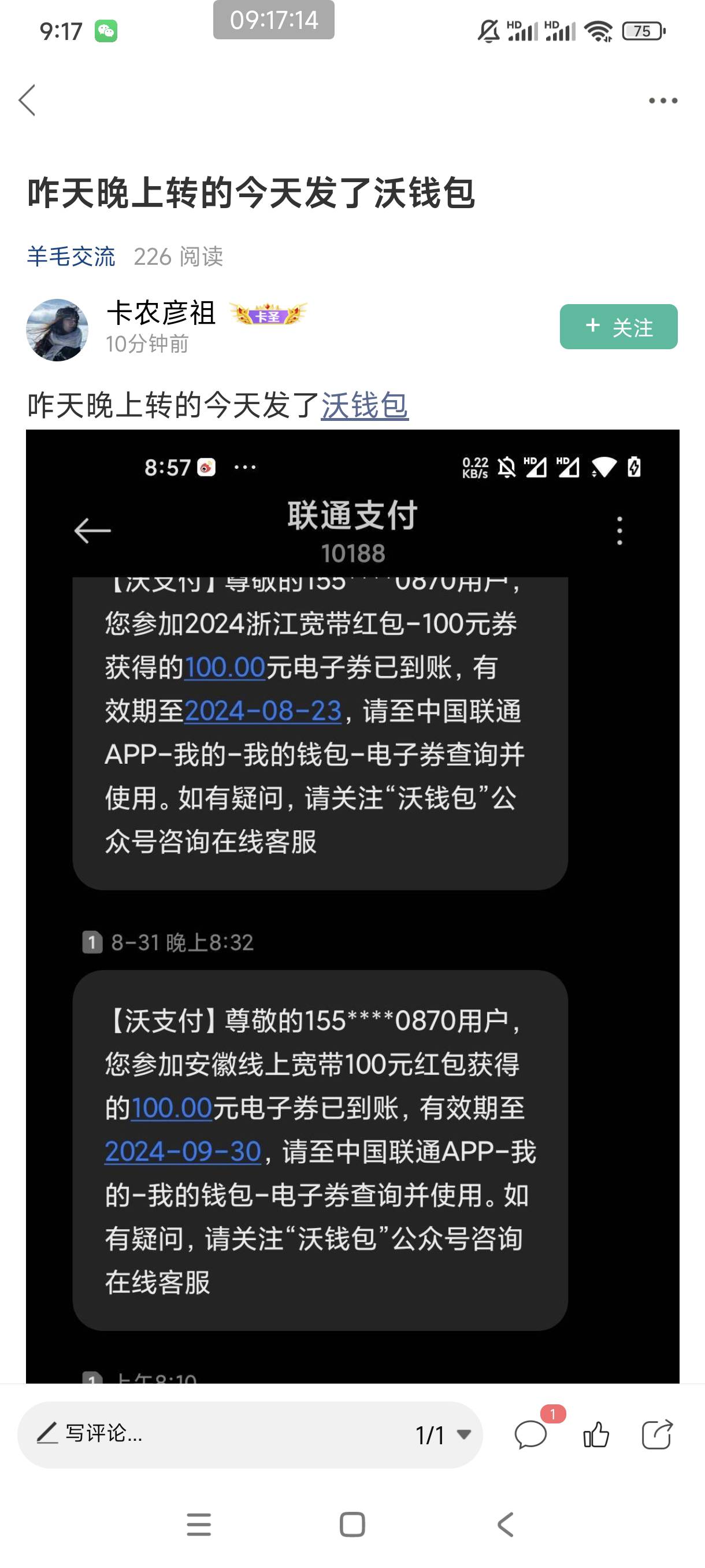 沃钱包app活动，转入1k一天20E卡



15 / 作者:是依笑呀 / 