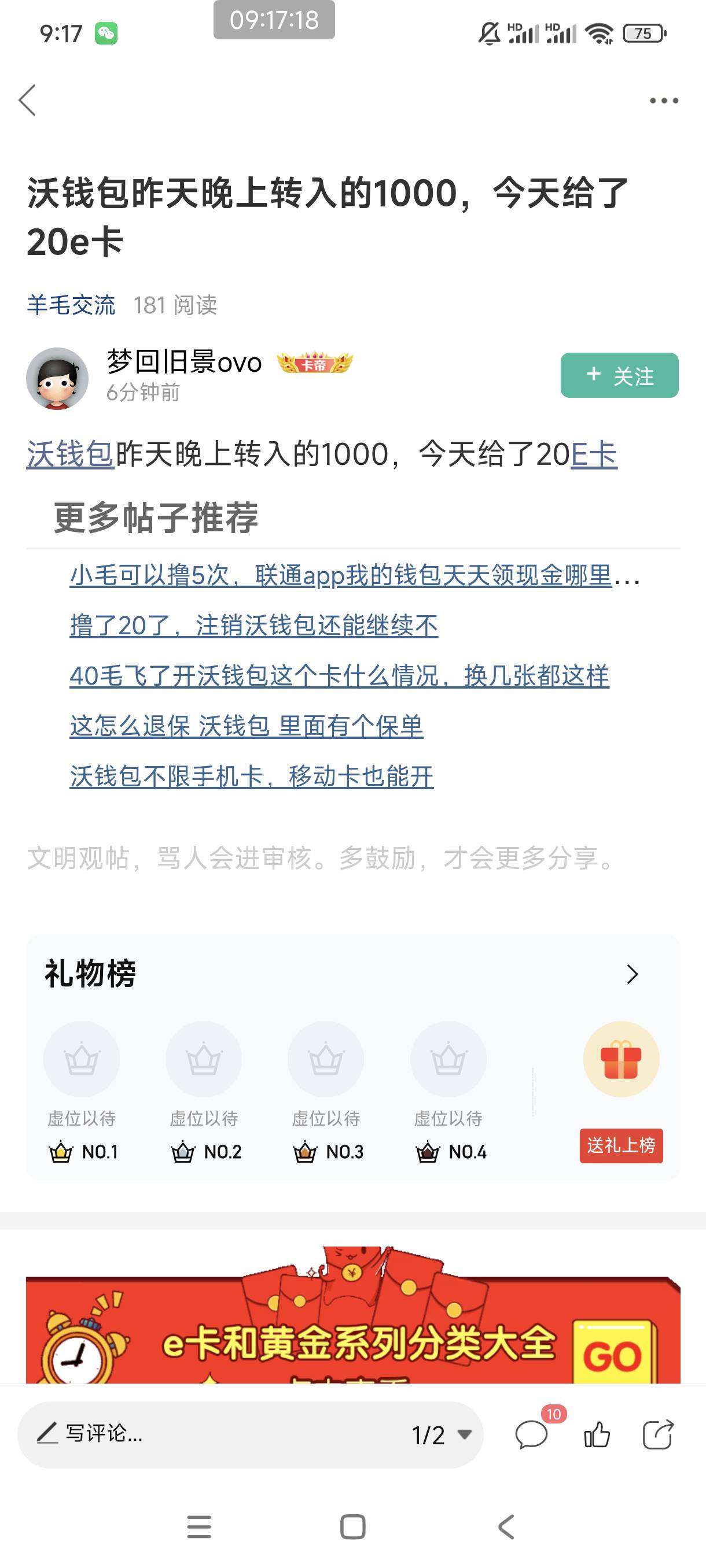 沃钱包app活动，转入1k一天20E卡



66 / 作者:是依笑呀 / 