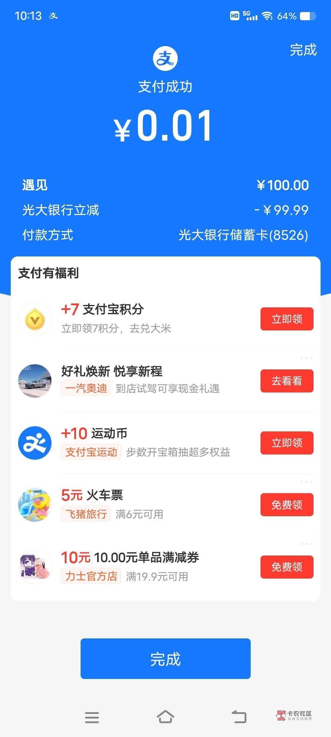 感谢 光大人人100  七户薅了700饭钱

96 / 作者:星落 / 