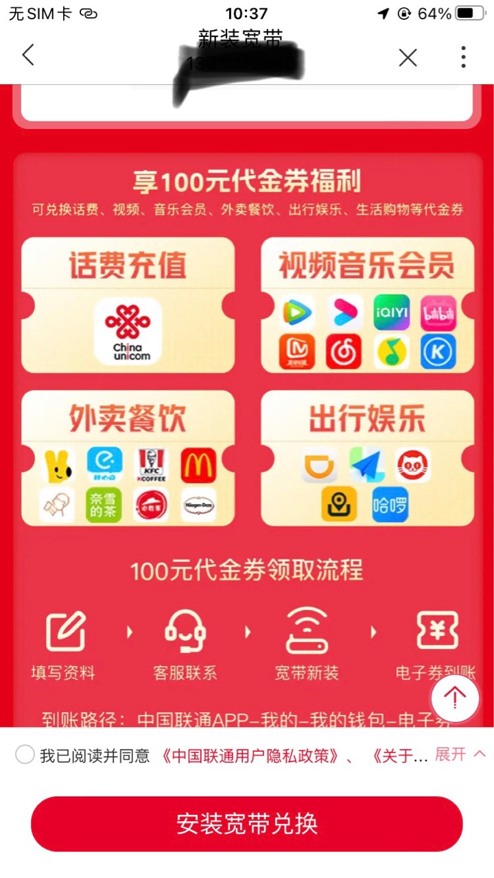 现在联通宽带  联通app礼包没有那个100元了 点宽带只有送六个月会员 是不是都这样
31 / 作者:Zzr4 / 