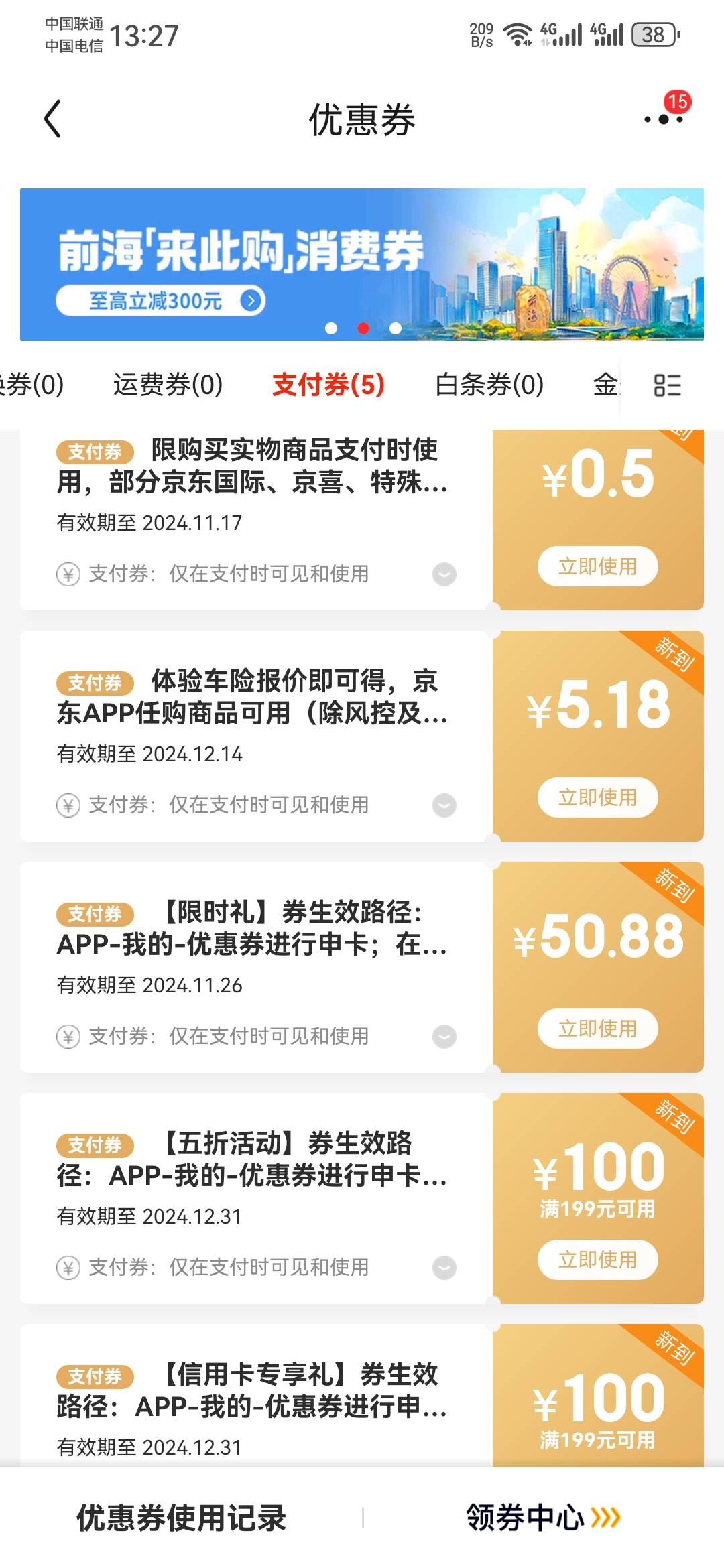 碰上个问题，我刚才京东付款的时候，弹出来一个让开户送六十块钱的京东支付券，我就开53 / 作者:龙飞呀 / 