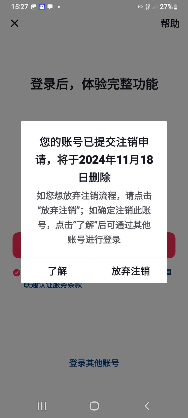 老哥们，注销了抖音，极速版也会一起注销的吗
50 / 作者:冯氏铁匠铺 / 