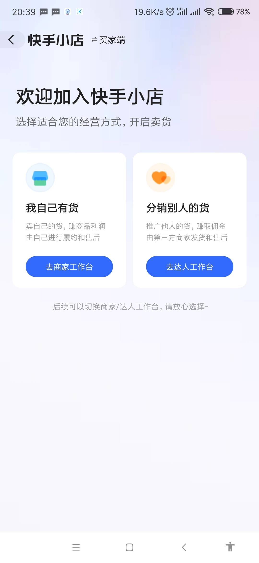快手可以开个人店，我去探探水能不能抵扣

1 / 作者:Get沐沐 / 