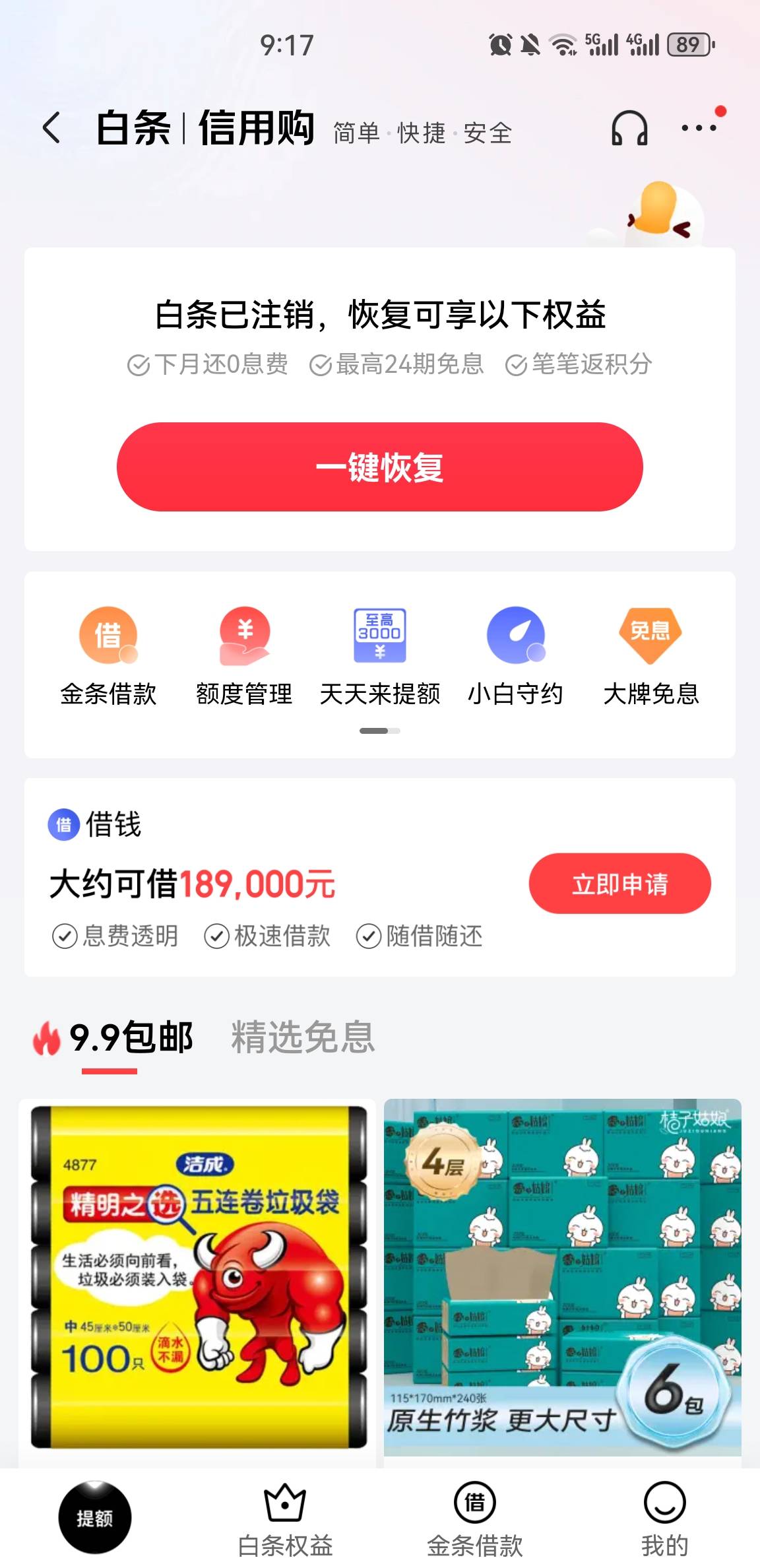 京东金条下款！两个月前白条逾期期间开通了京东金条额度1000，当时白条逾期金条没下款5 / 作者:橘子味果酱 / 