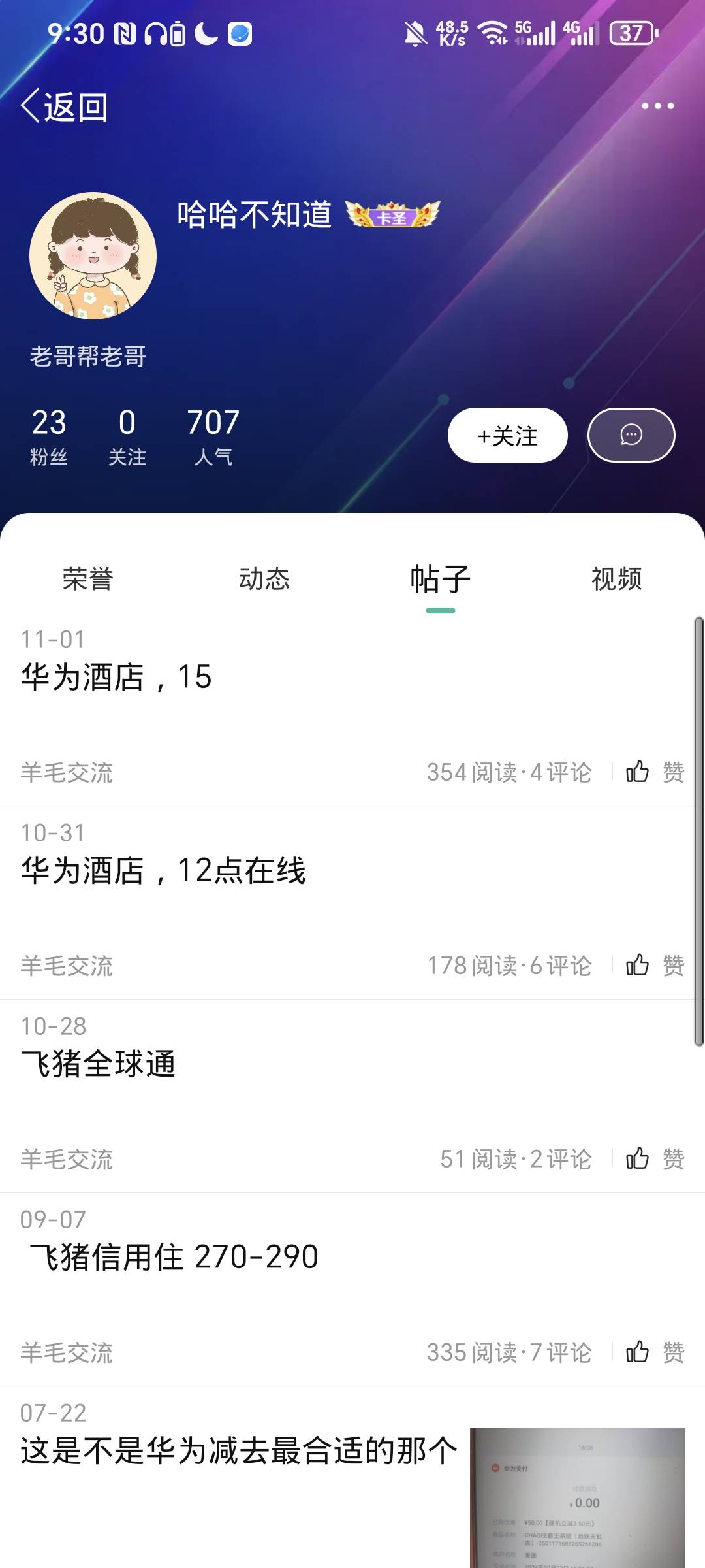 老哥们晚上要出华为同程的注意一下这个人@哈哈不知道 ，上礼拜出的现在才收货，为避免4 / 作者:姑苏万能的番茄 / 