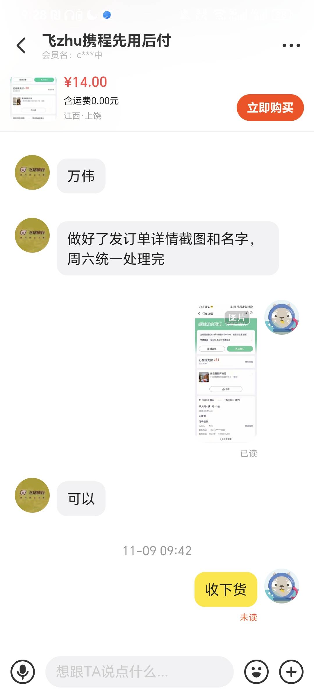 老哥们晚上要出华为同程的注意一下这个人@哈哈不知道 ，上礼拜出的现在才收货，为避免22 / 作者:姑苏万能的番茄 / 