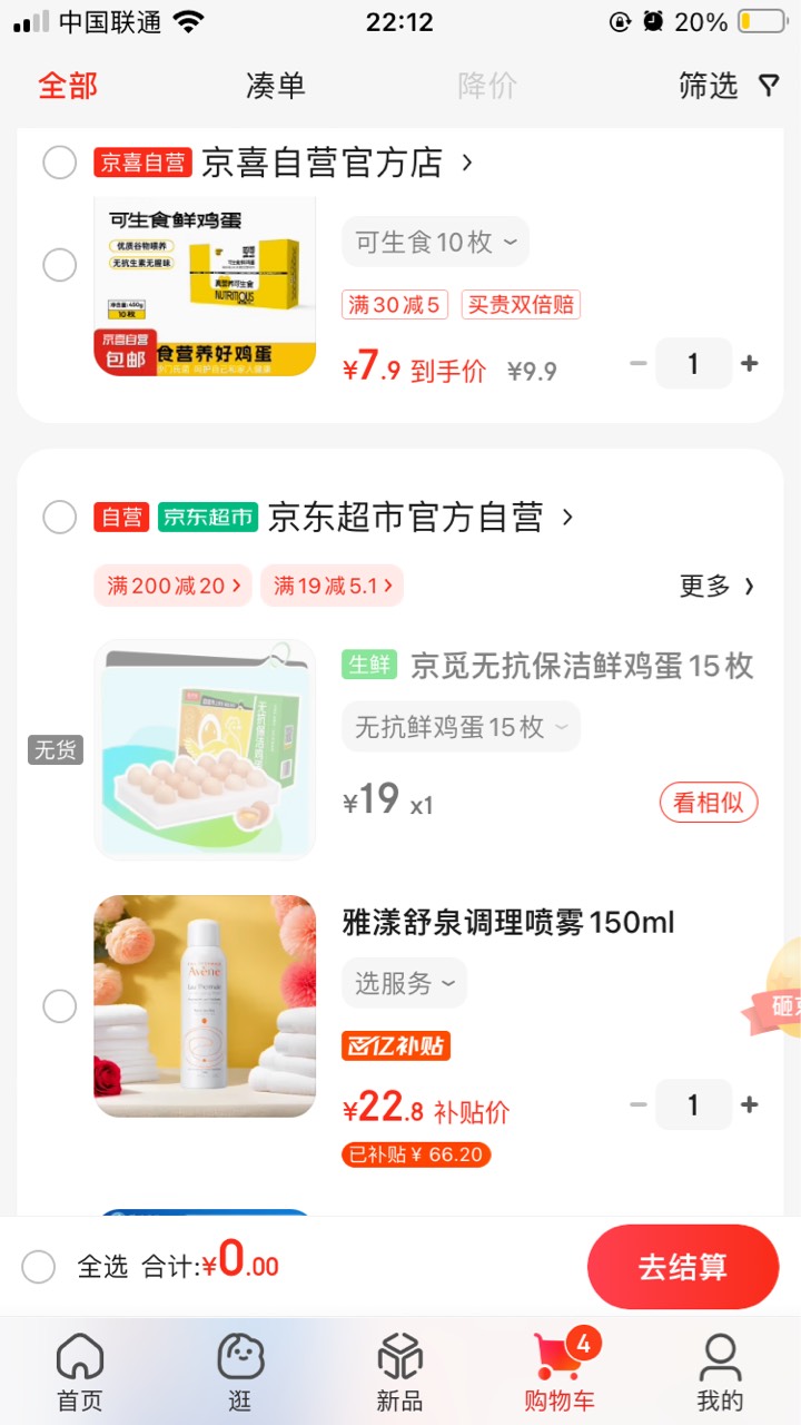 京东一限货这下卡秒的方法又废了
秒没

46 / 作者:小熊科技 / 