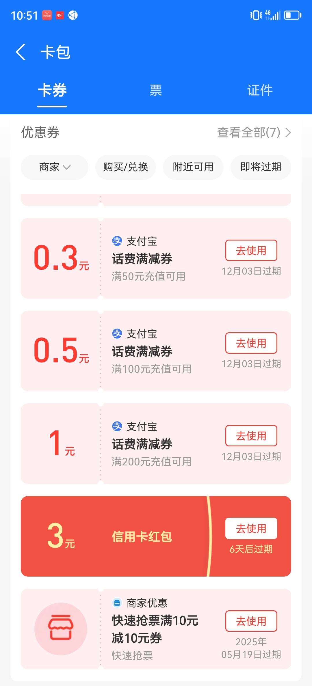 支付宝假解绑信用卡送的3可以用了差点儿忘记！！

2 / 作者:湖南陈小春 / 