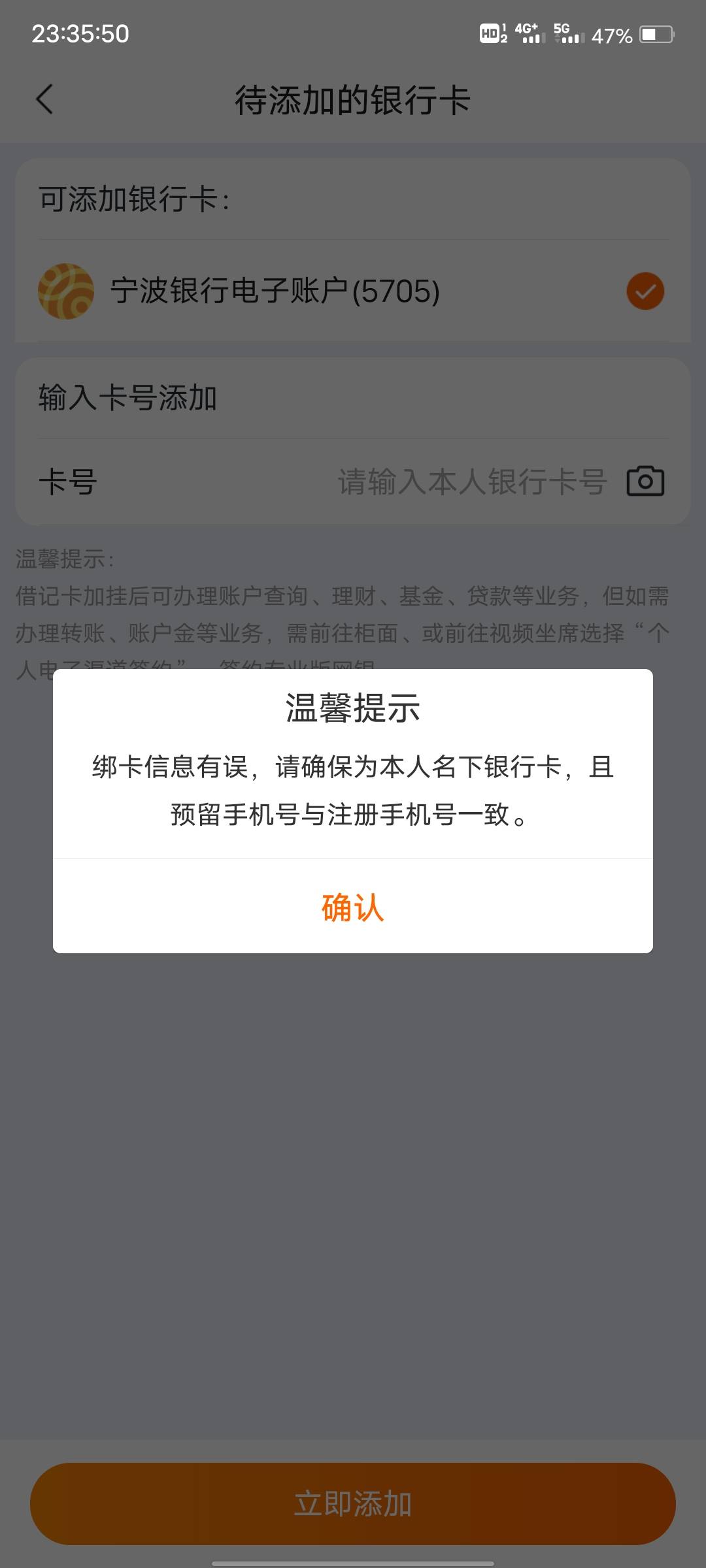 老哥们，我宁波银行就是本人的身份一些绑卡这一步他怎么提示这些也是我的预留不对，又98 / 作者:吃鱼的猫~ / 