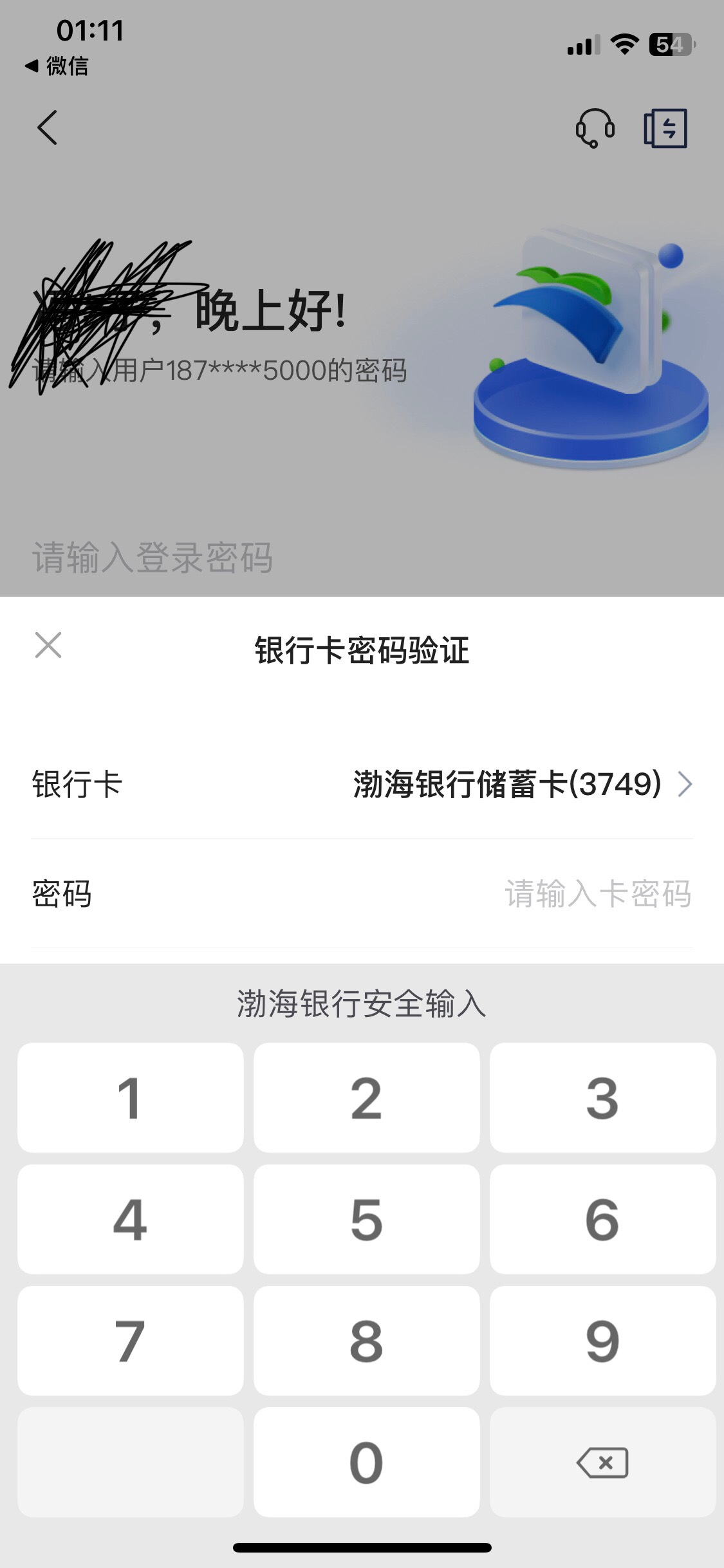 渤海银行这样怎么解决老哥们？密码一直是对的就是显示密码错误

53 / 作者:安寂11 / 